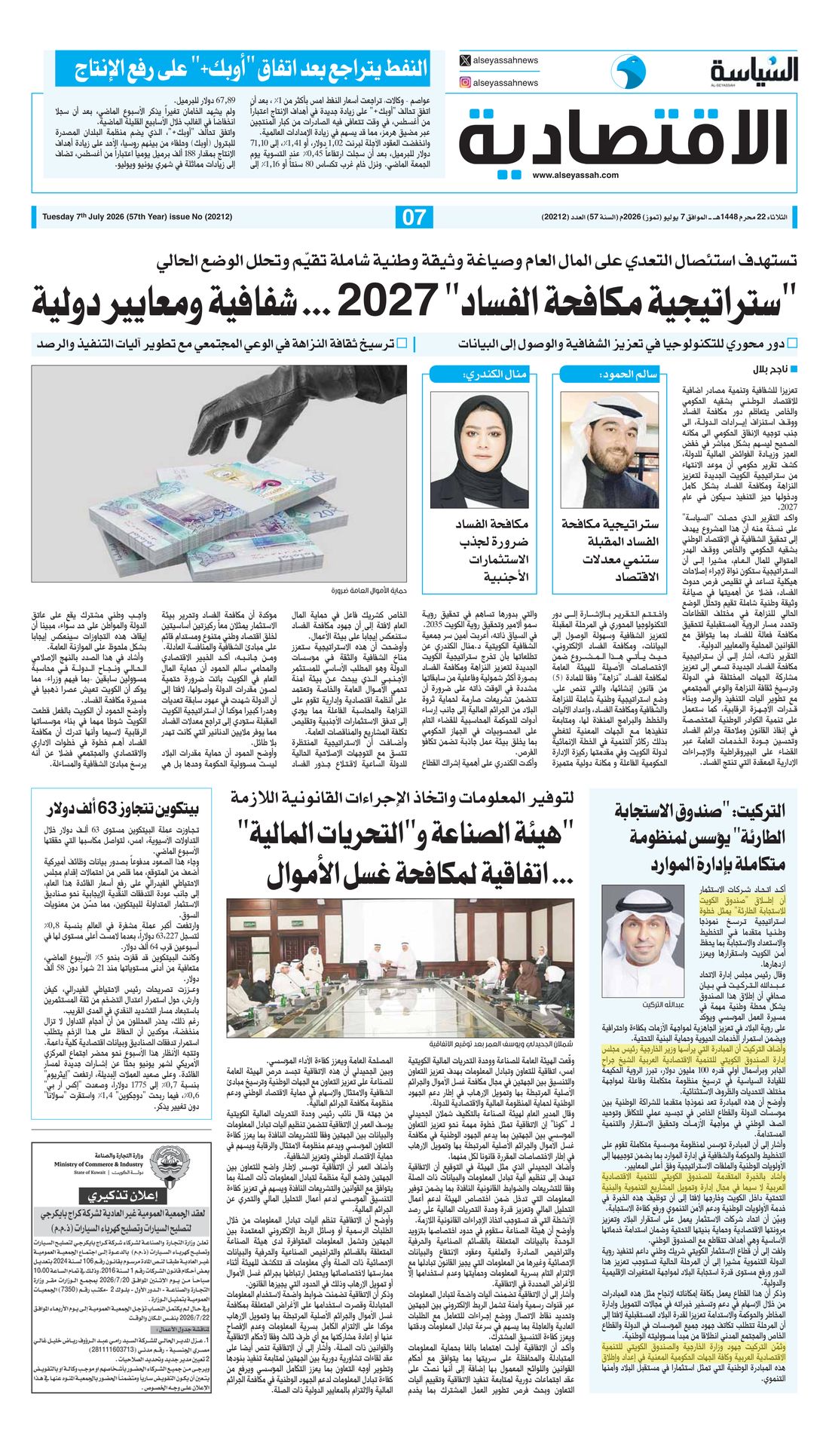 Al-Seyassah clipping