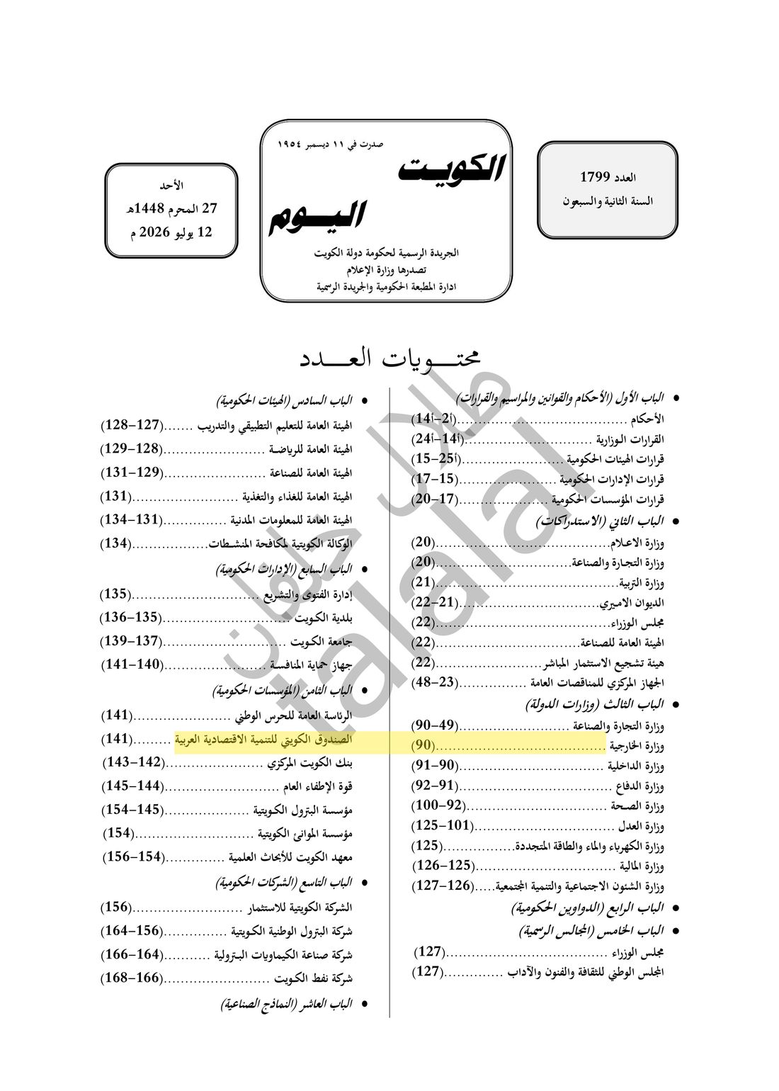 Kuwait Al-Youm clipping