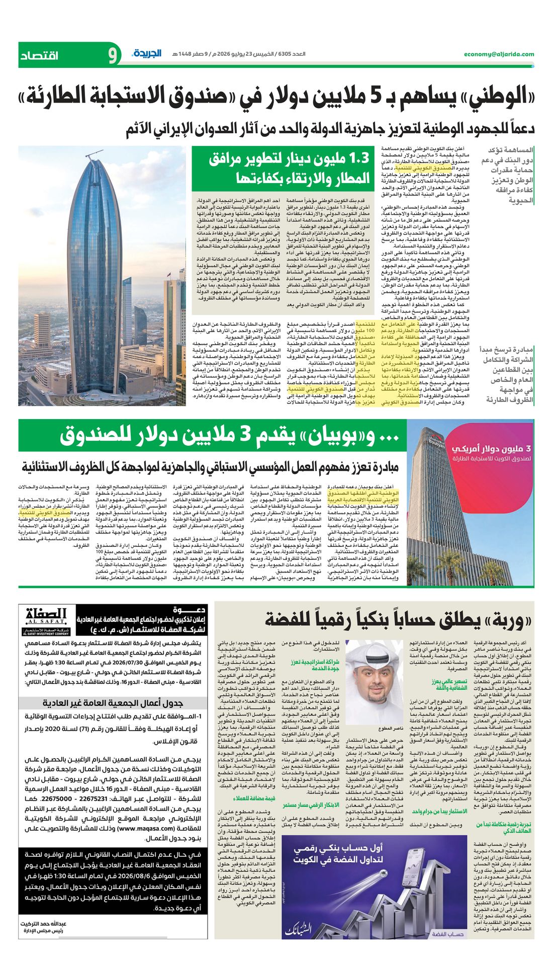 Al-Jarida clipping
