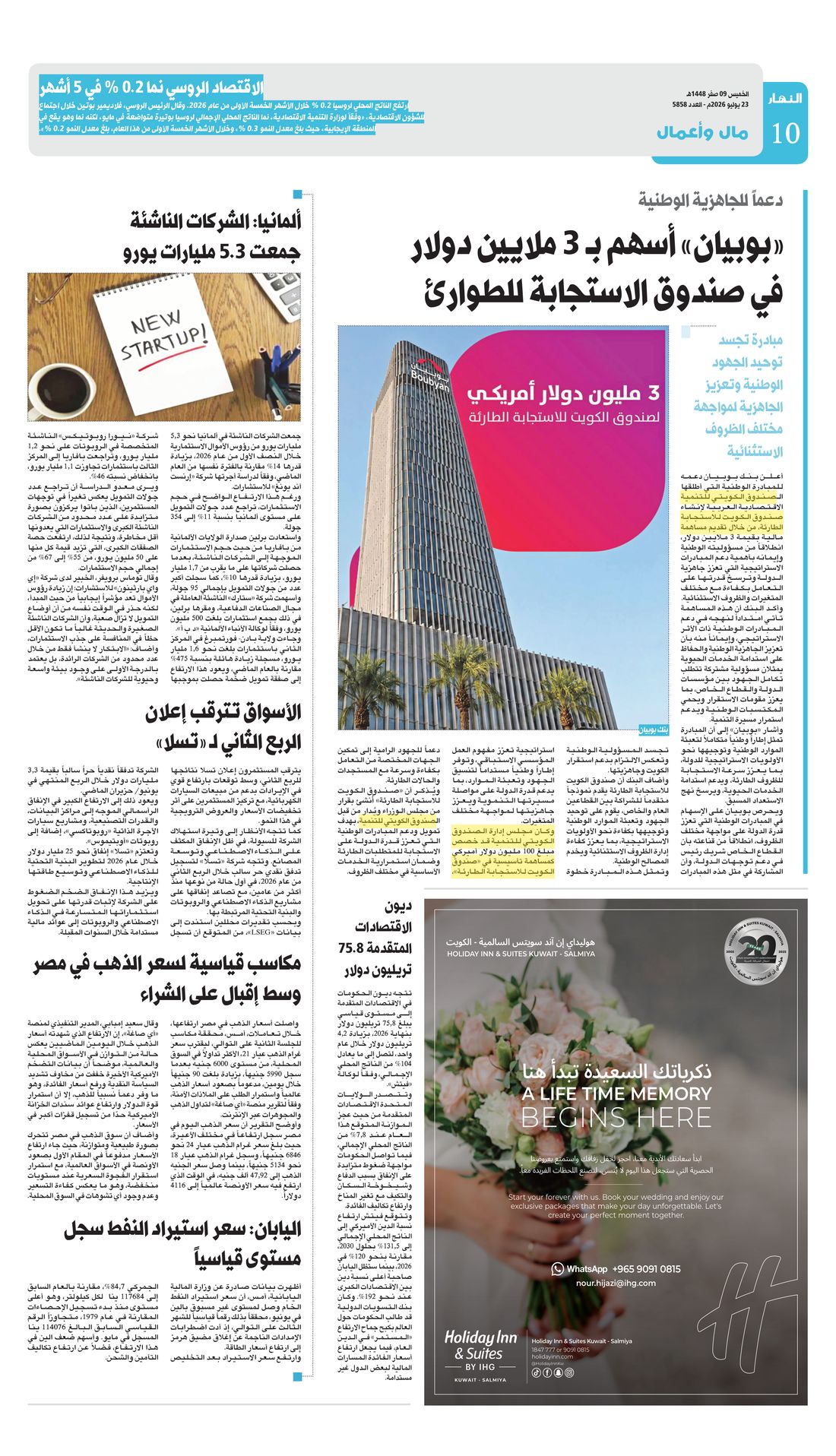 Annahar clipping