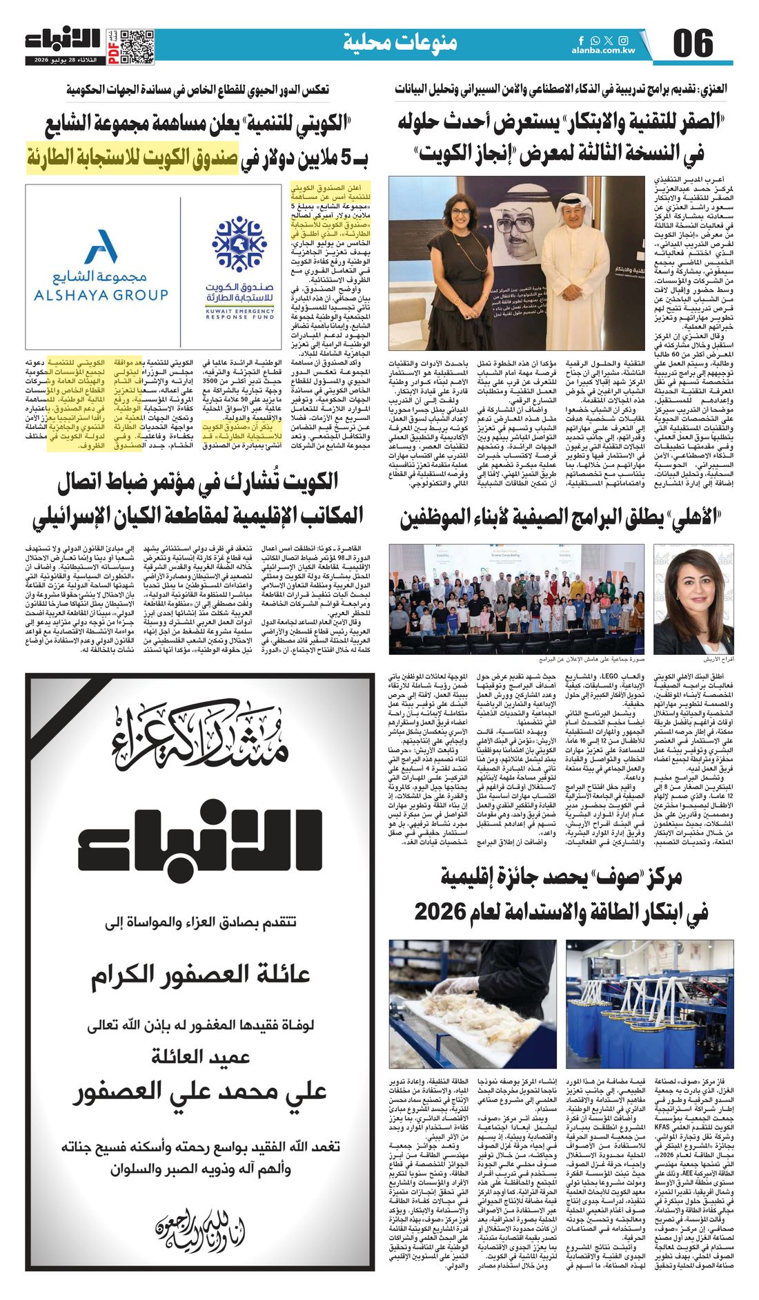 Al-Anba clipping