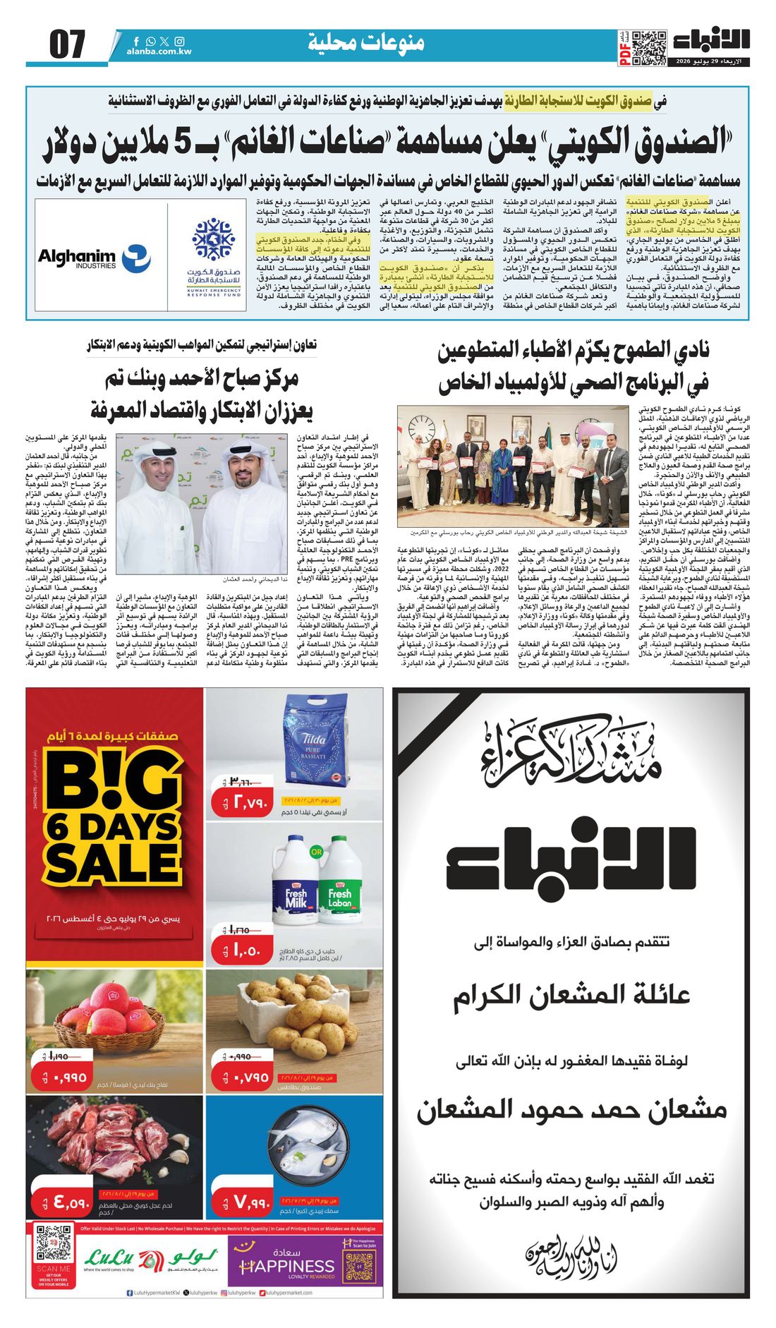 Al-Anba clipping