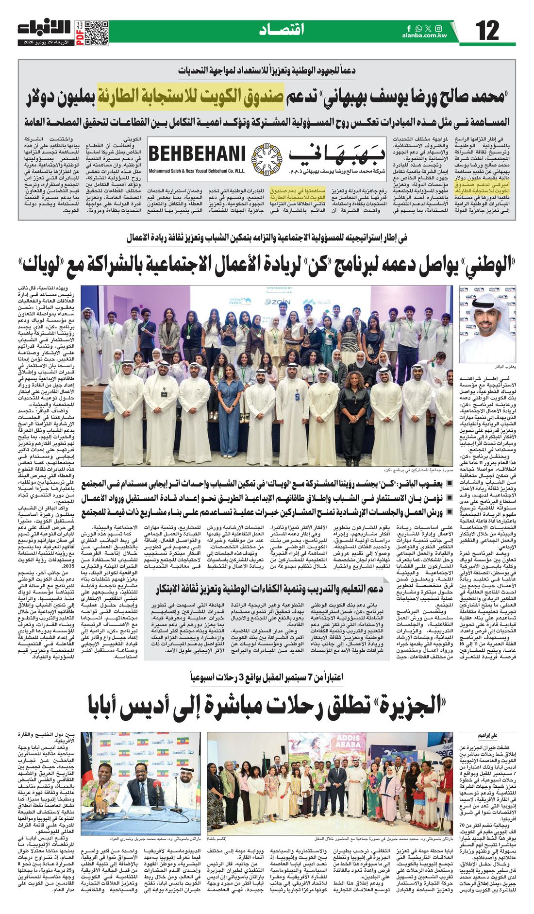 Al-Anba clipping