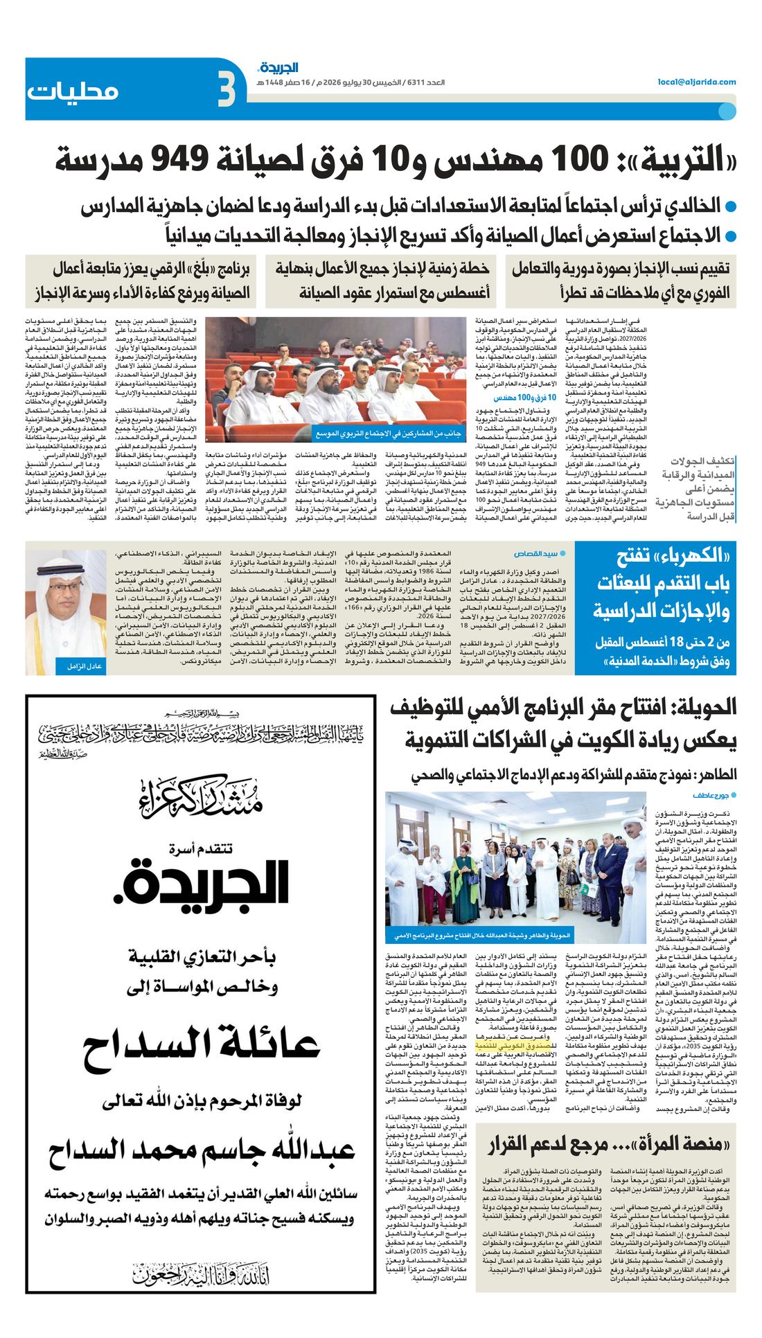 Al-Jarida clipping