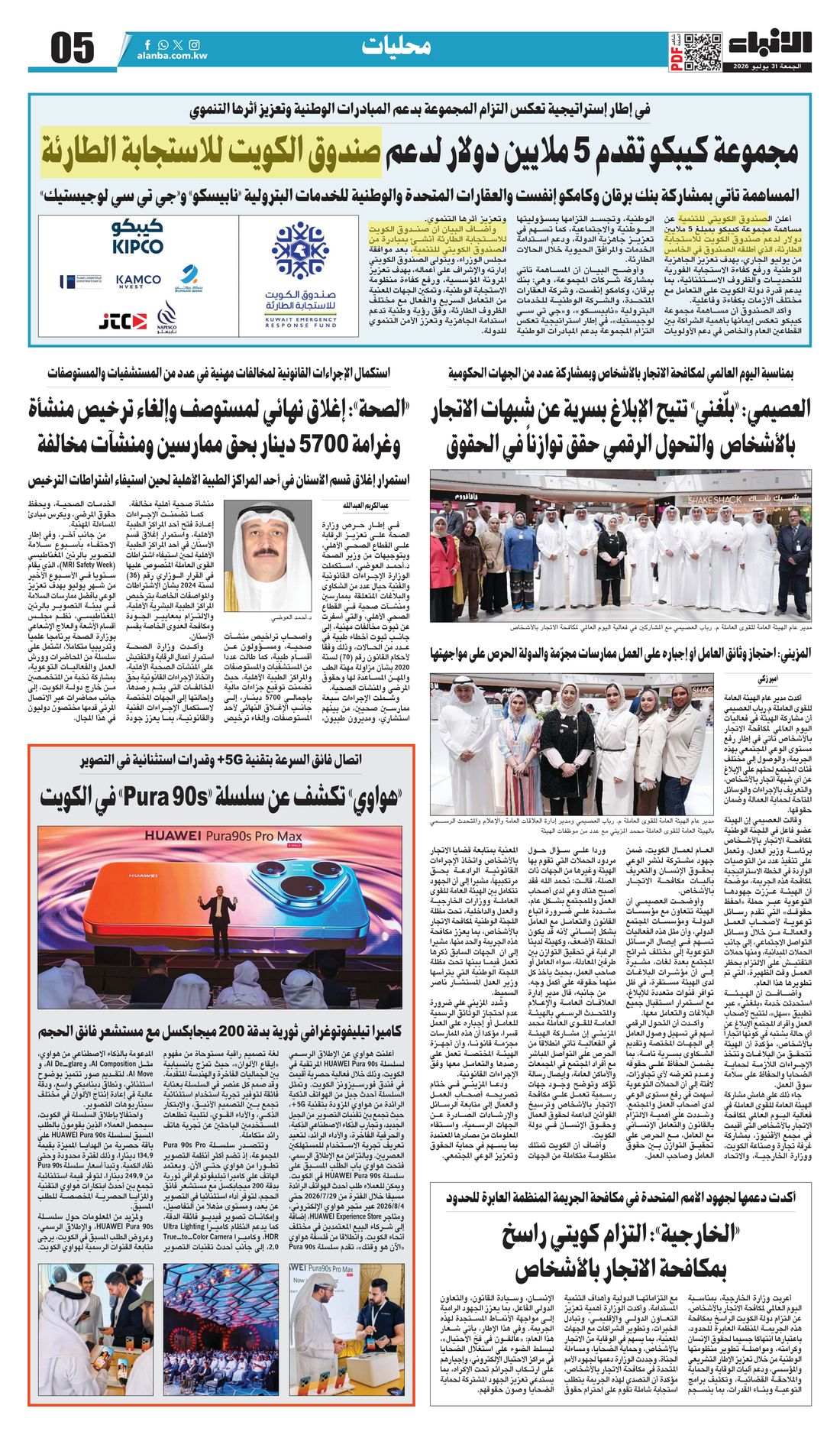 Al-Anba clipping