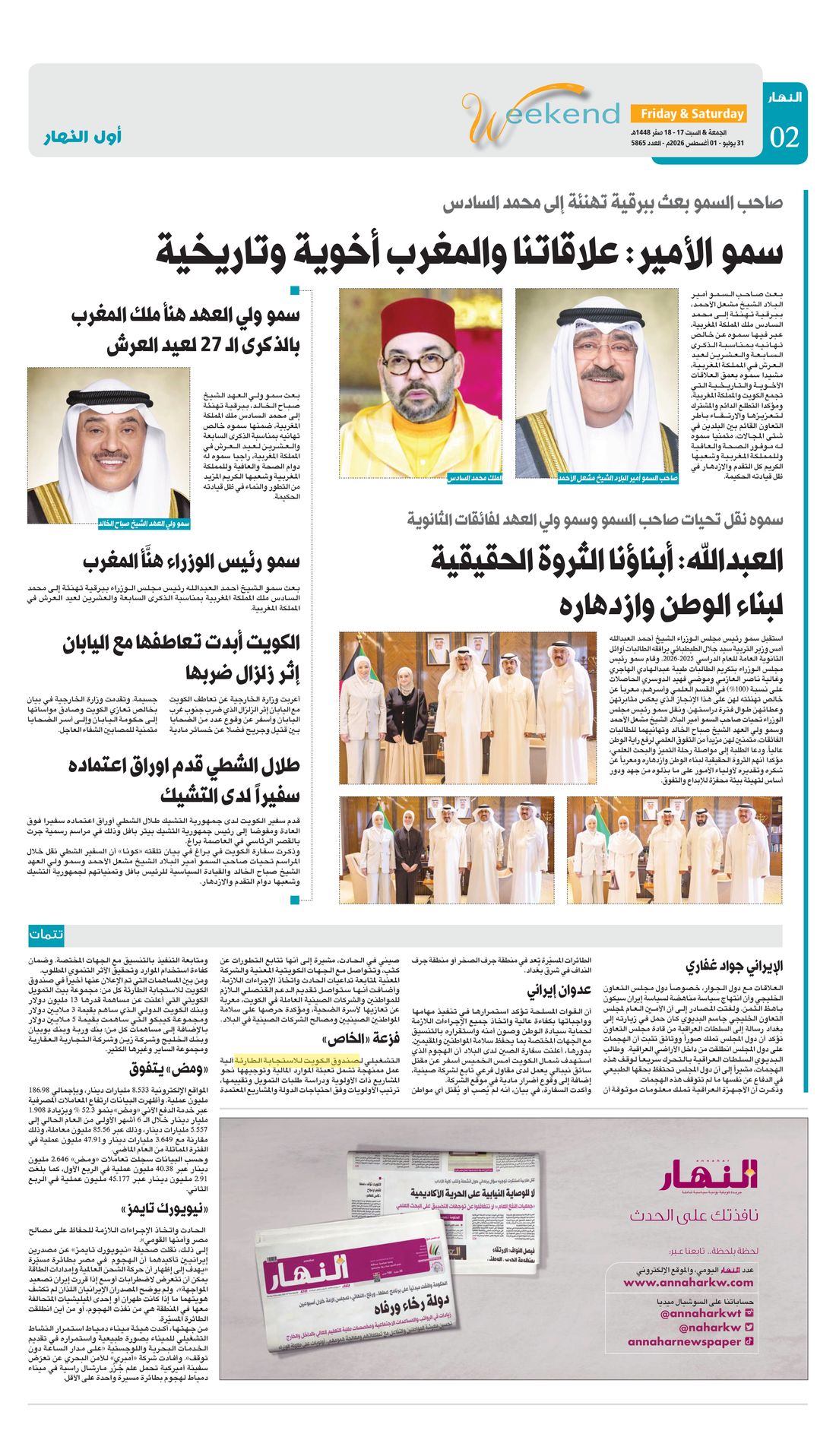 Annahar clipping