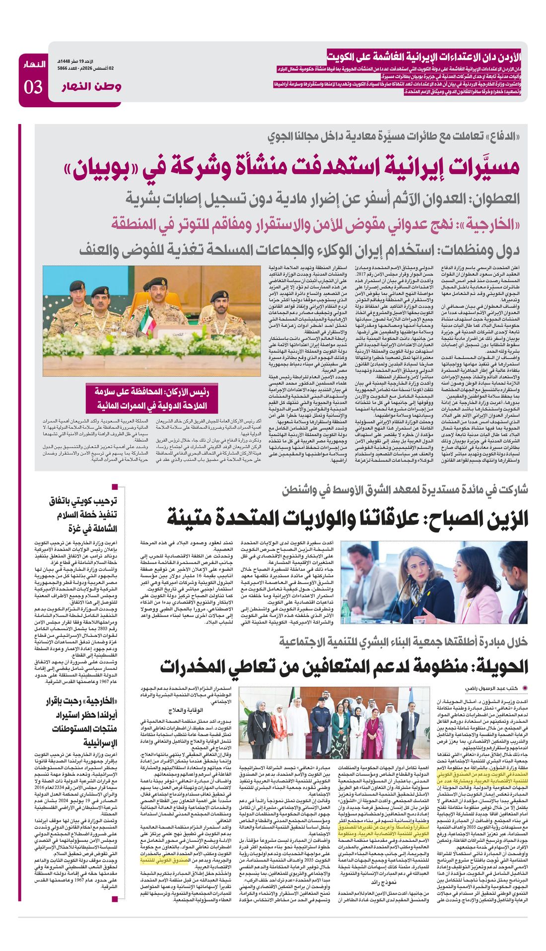 Annahar clipping