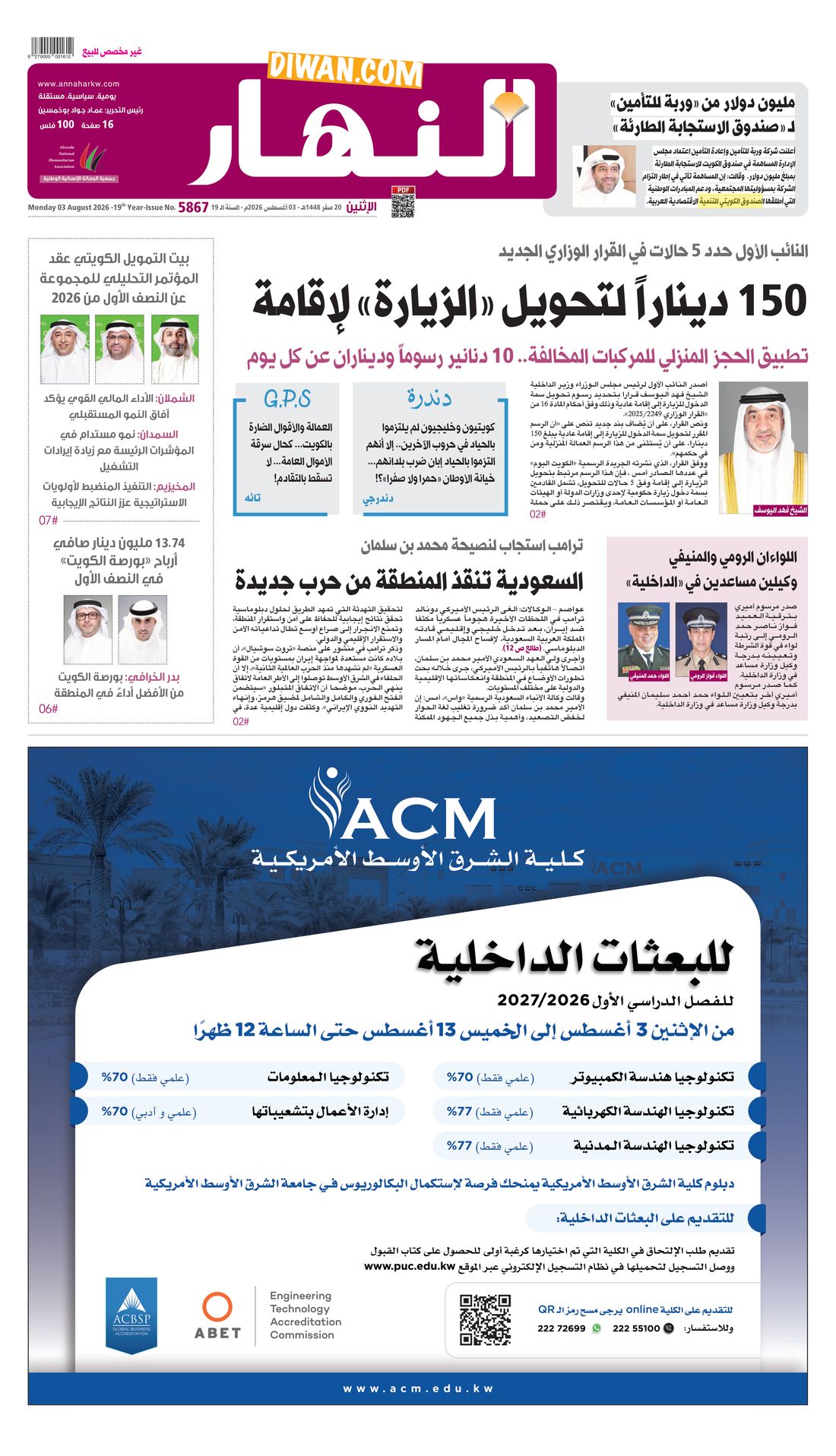 Annahar clipping