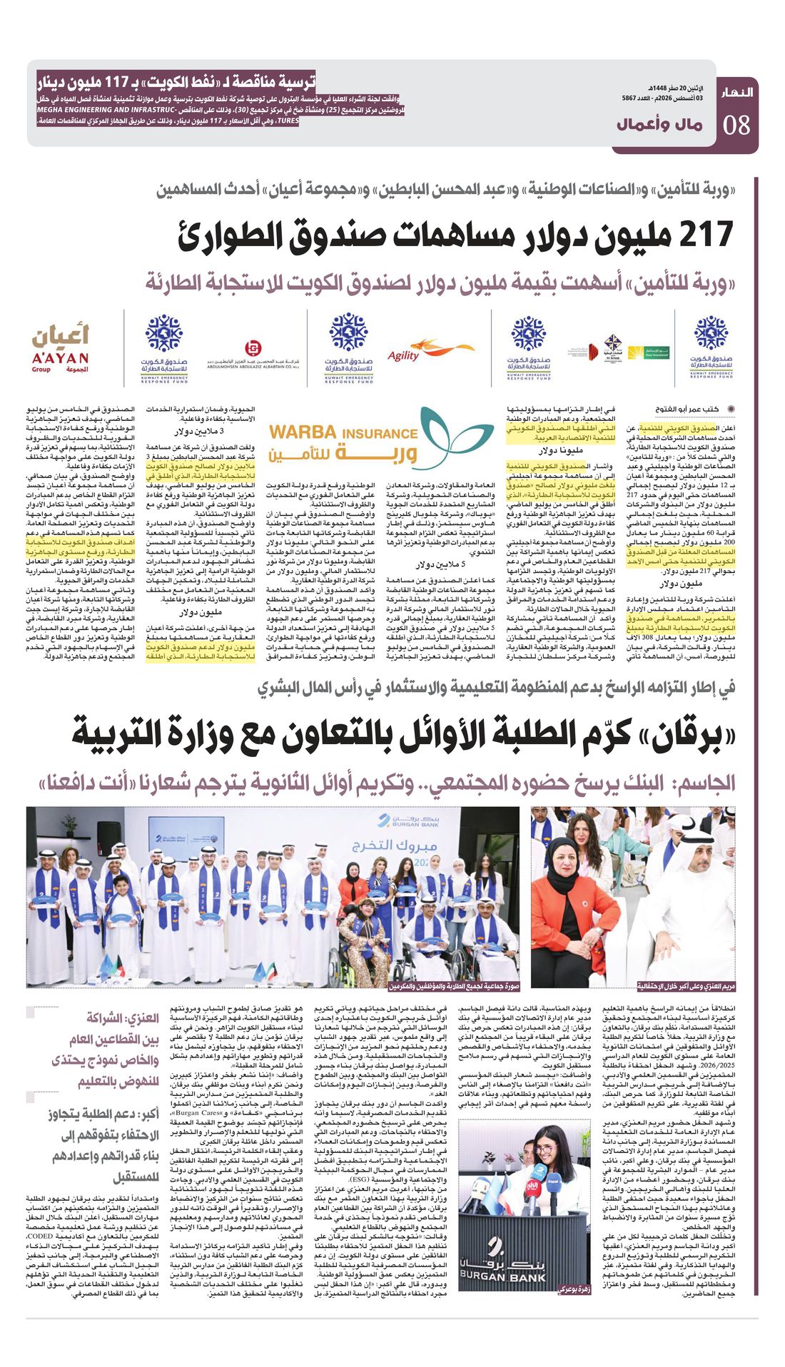 Annahar clipping