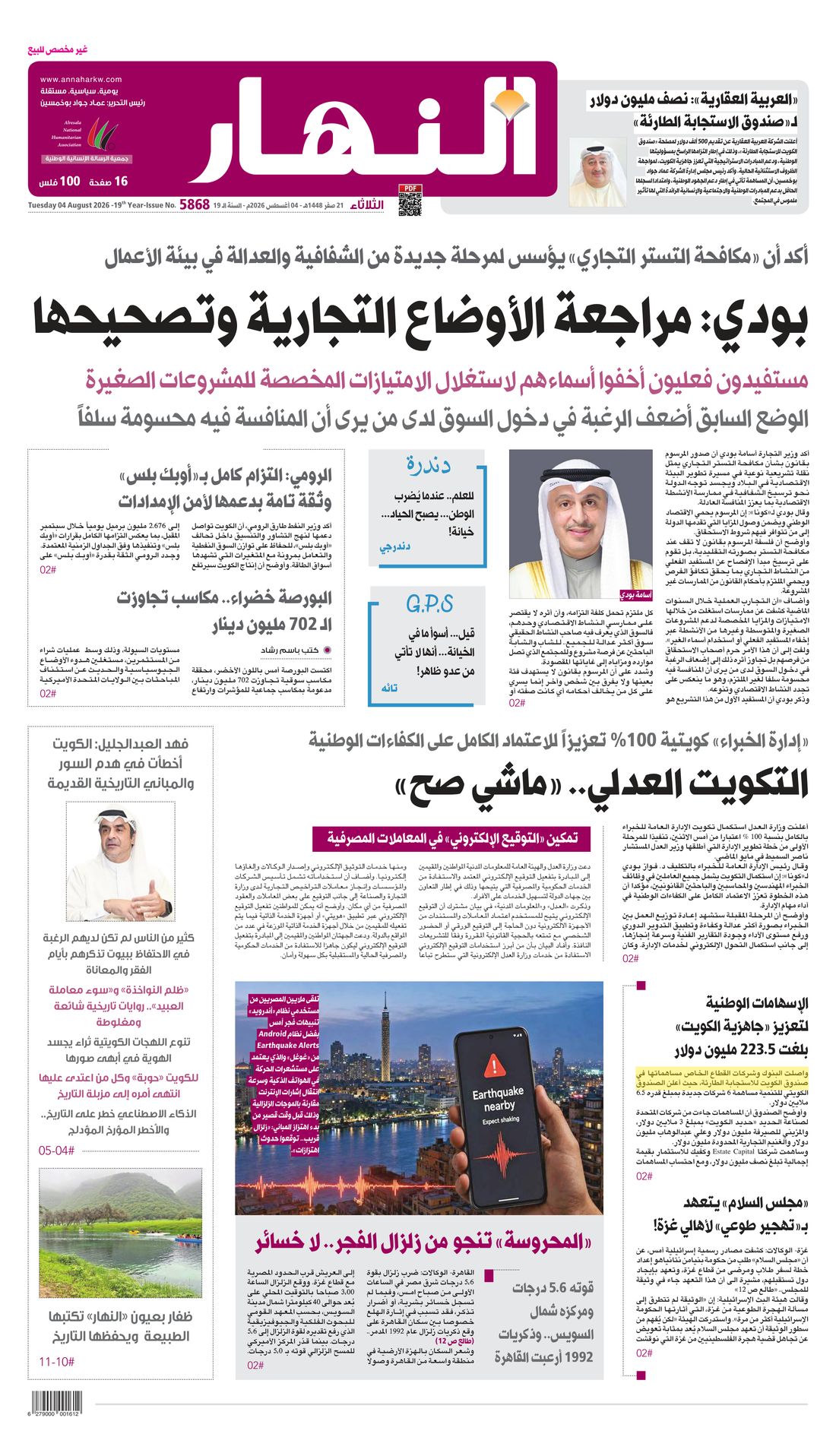 Annahar clipping