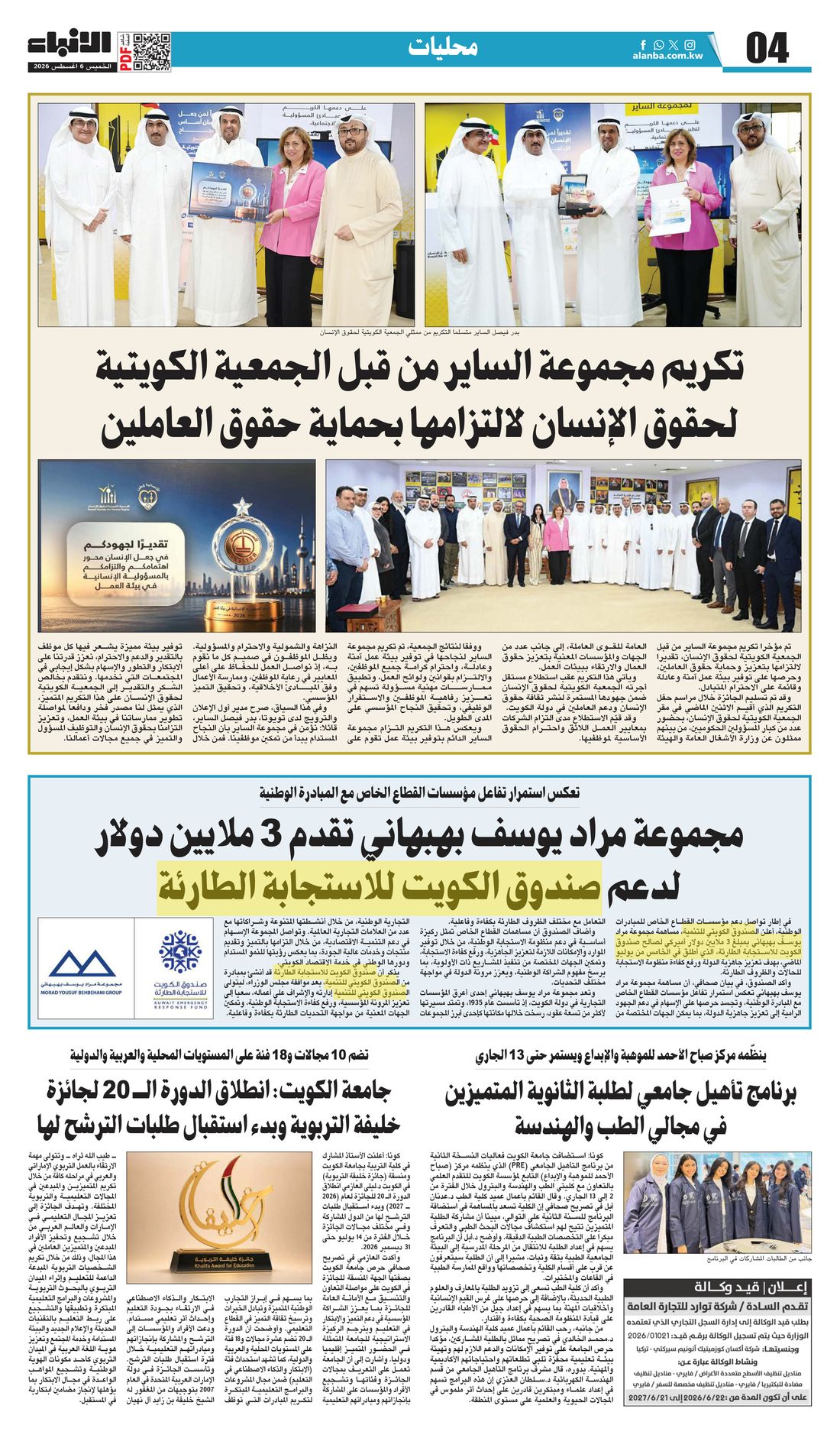 Al-Anba clipping