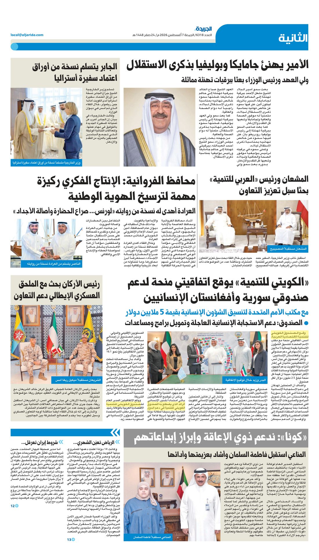 Al-Jarida clipping