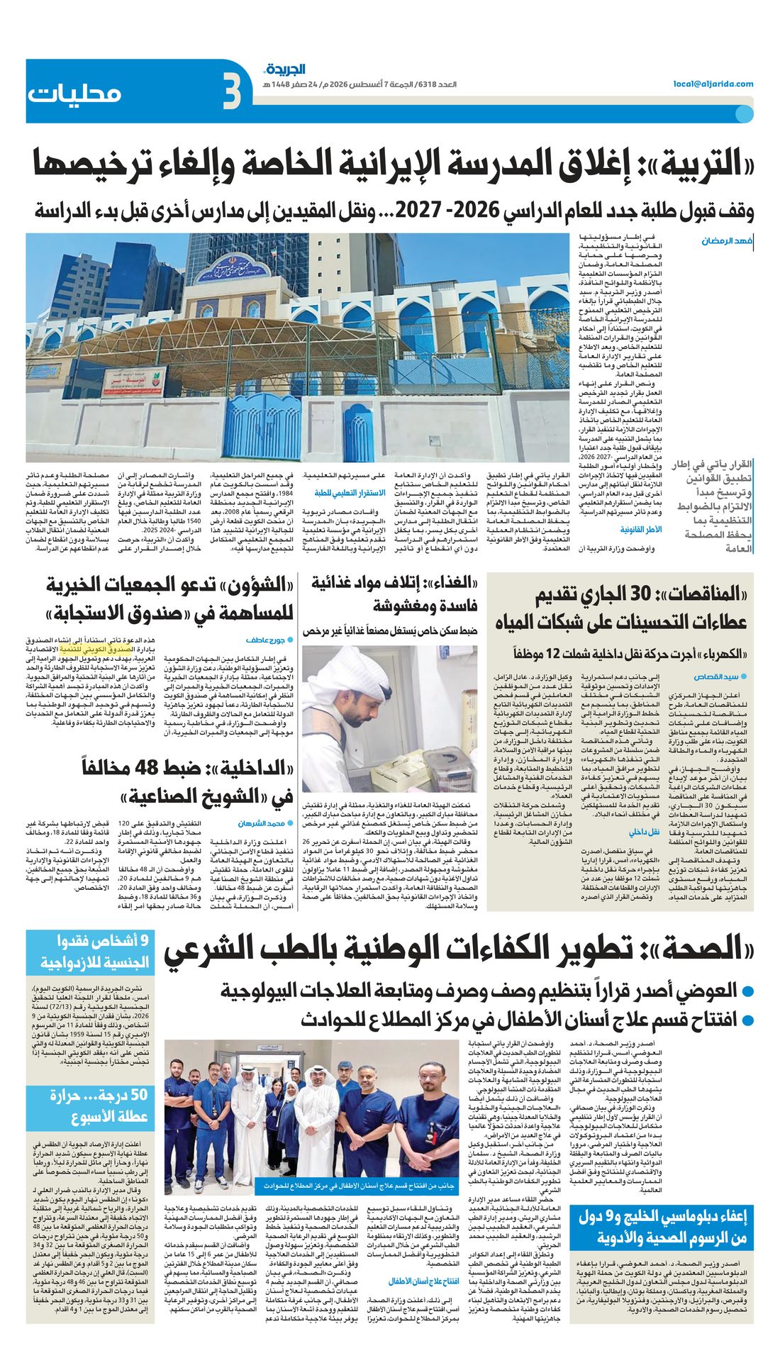 Al-Jarida clipping