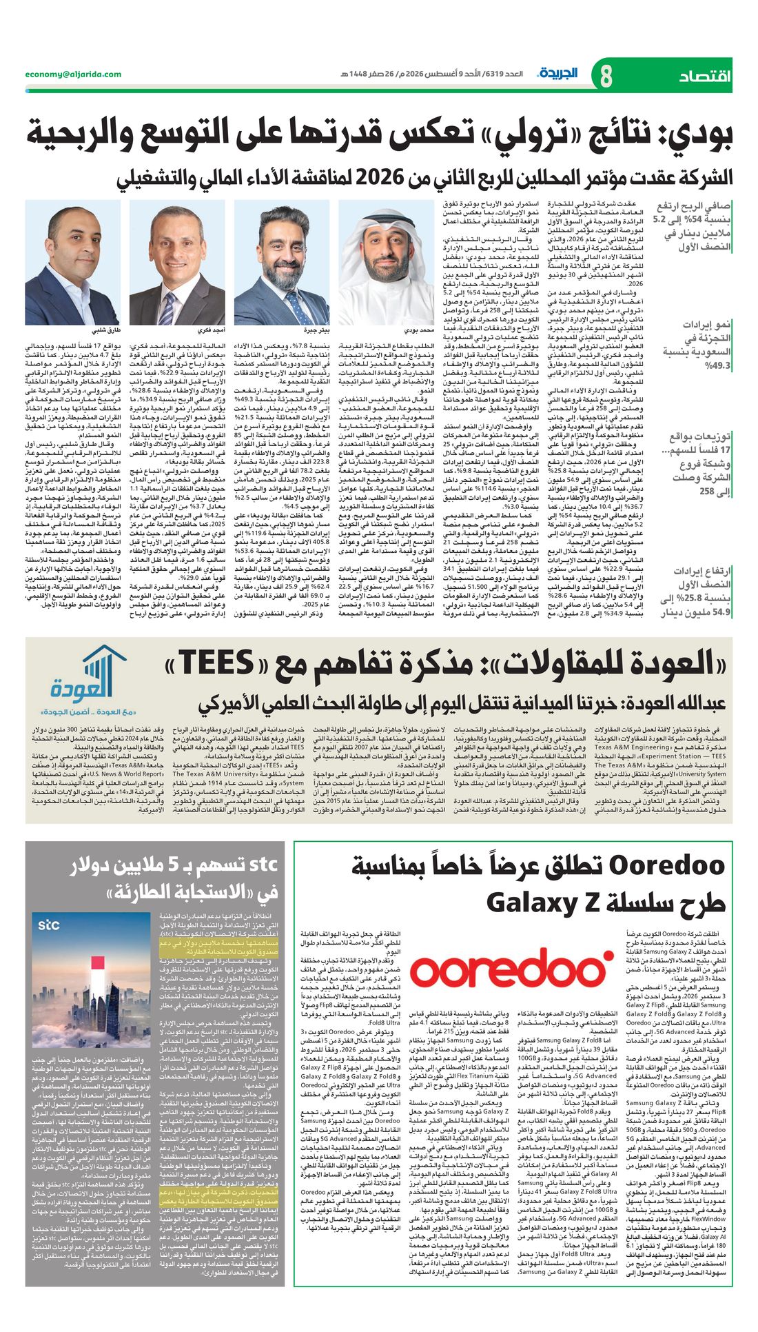 Al-Jarida clipping