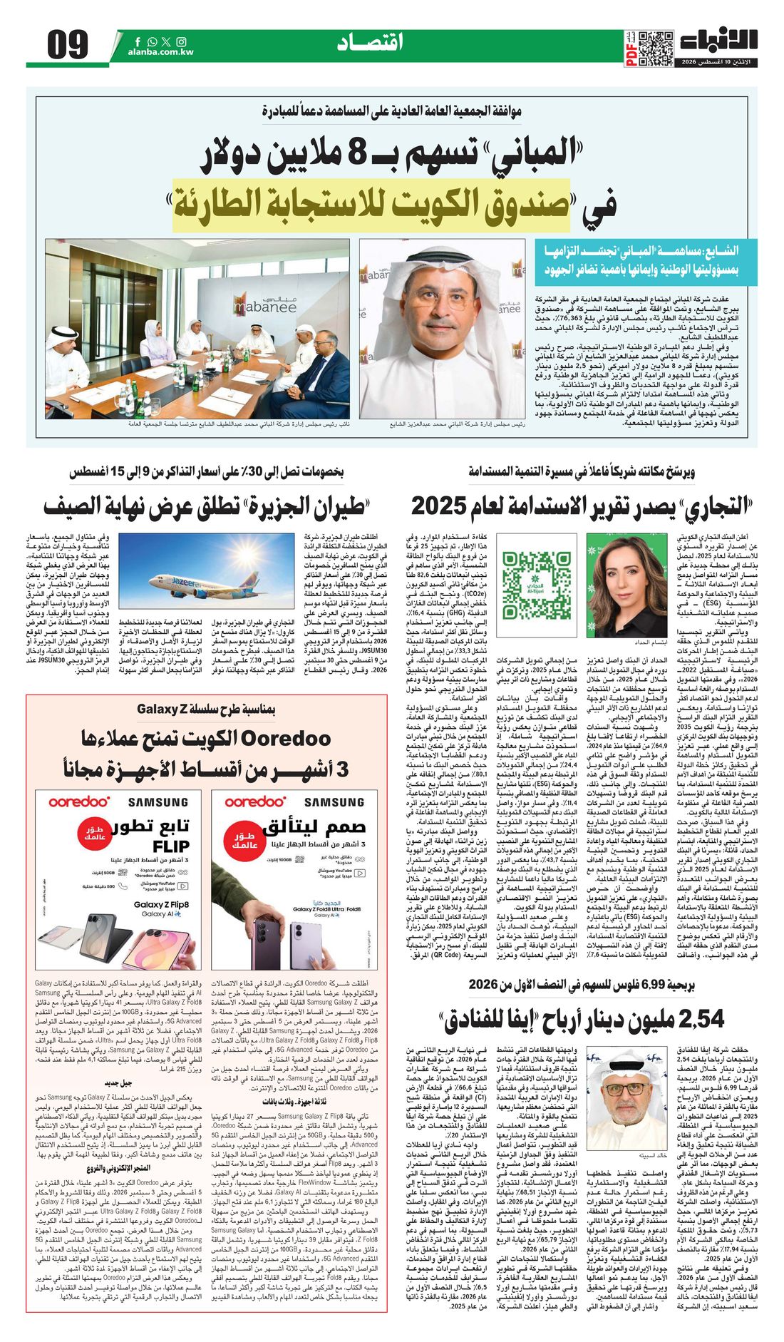 Al-Anba clipping