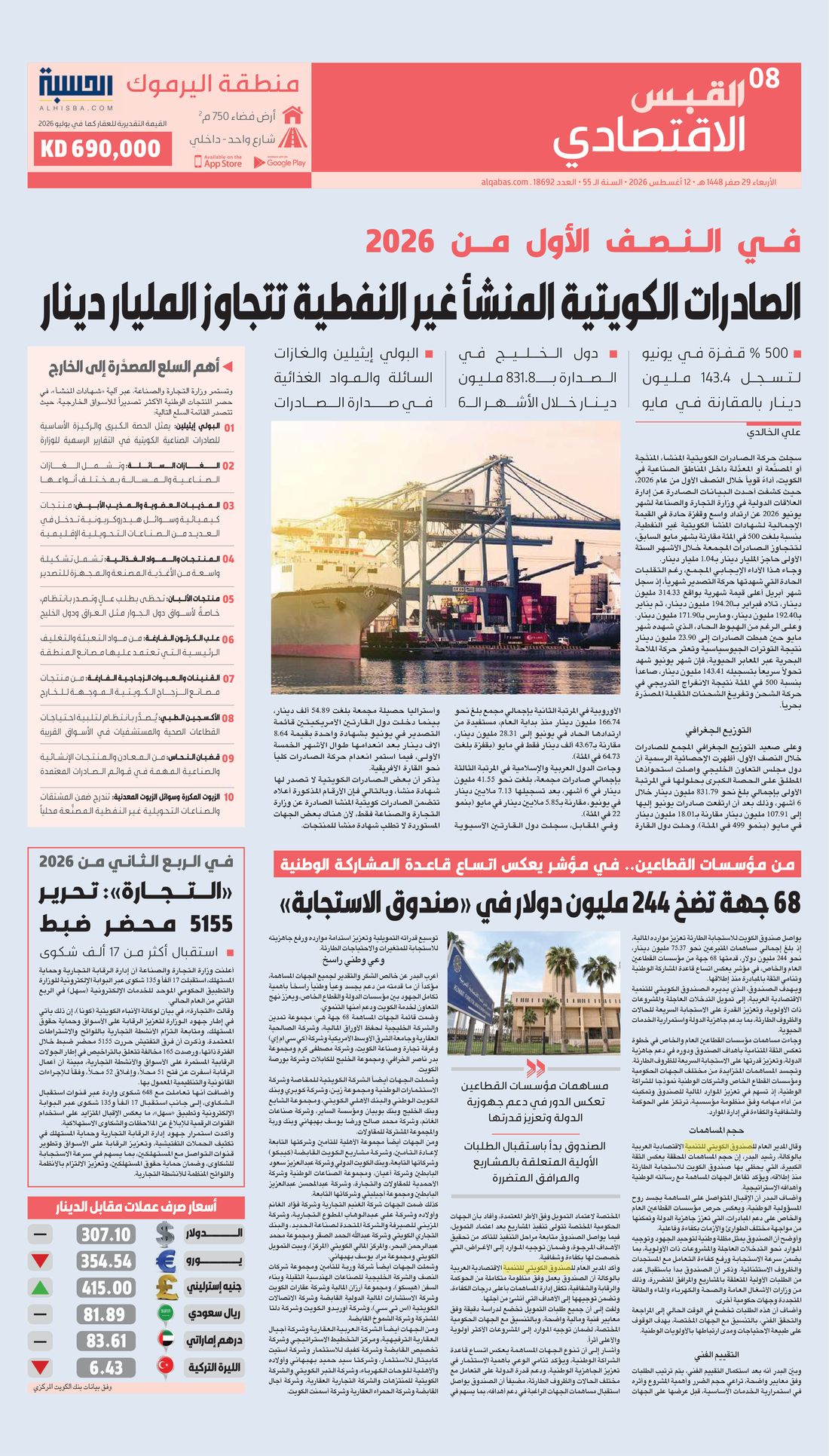 Al-Qabas clipping