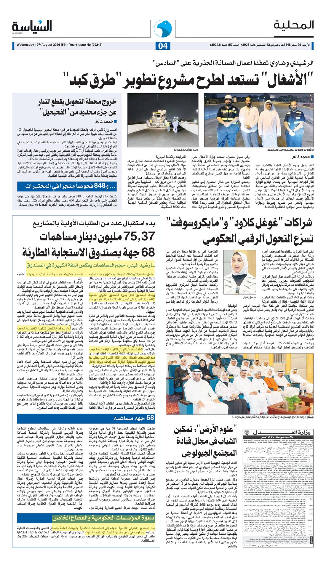Al-Seyassah clipping