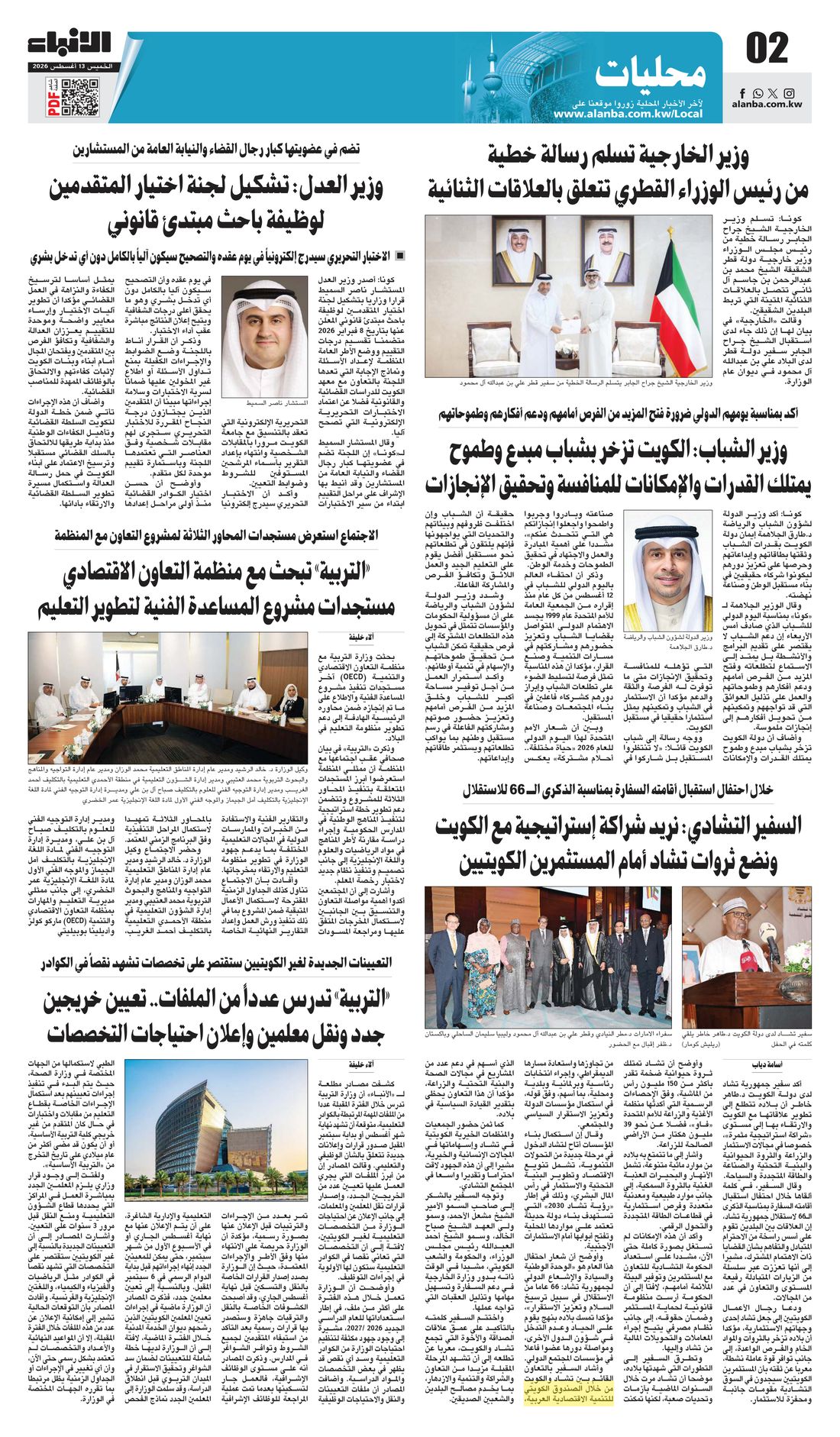 Al-Anba clipping