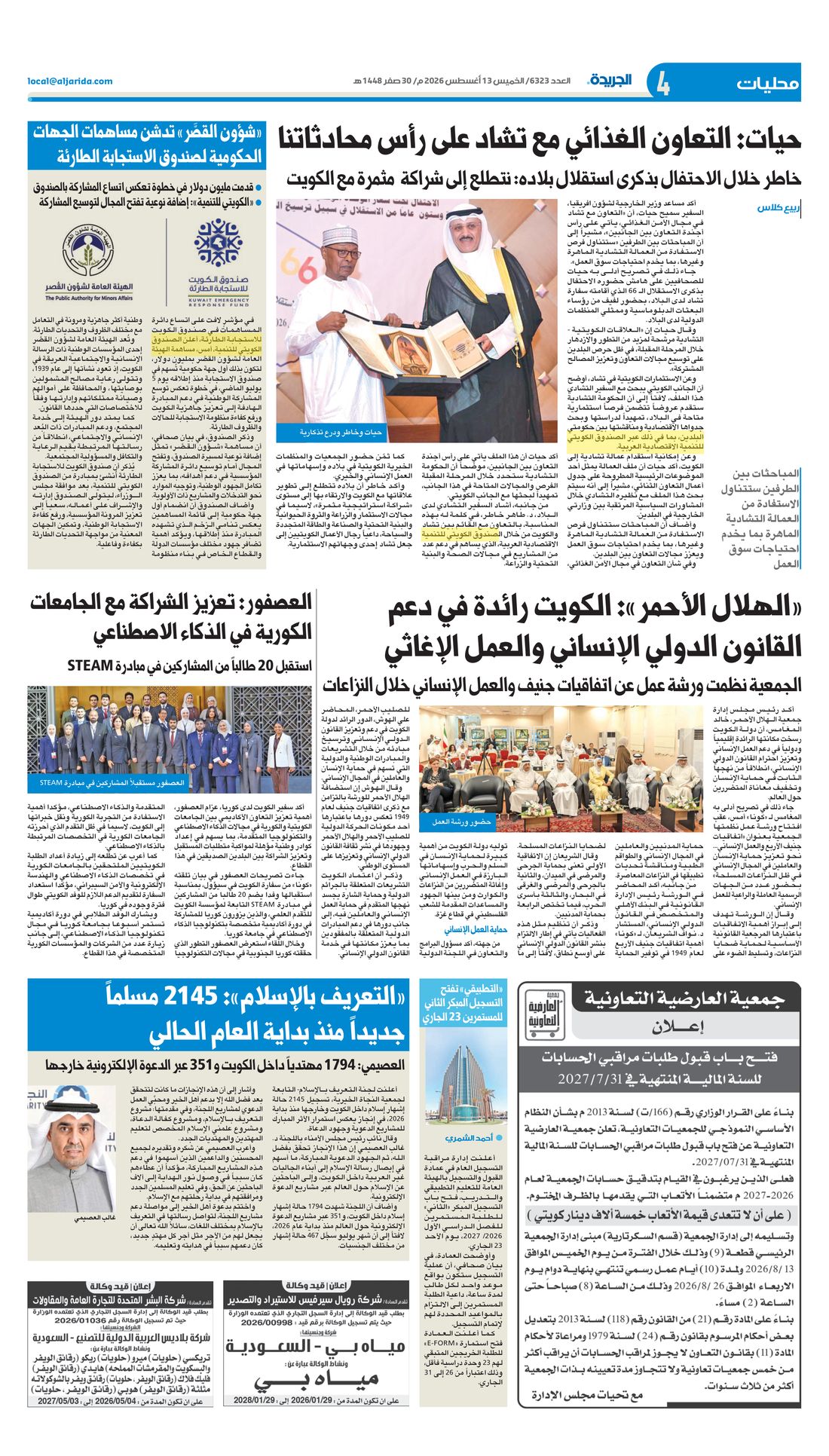 Al-Jarida clipping