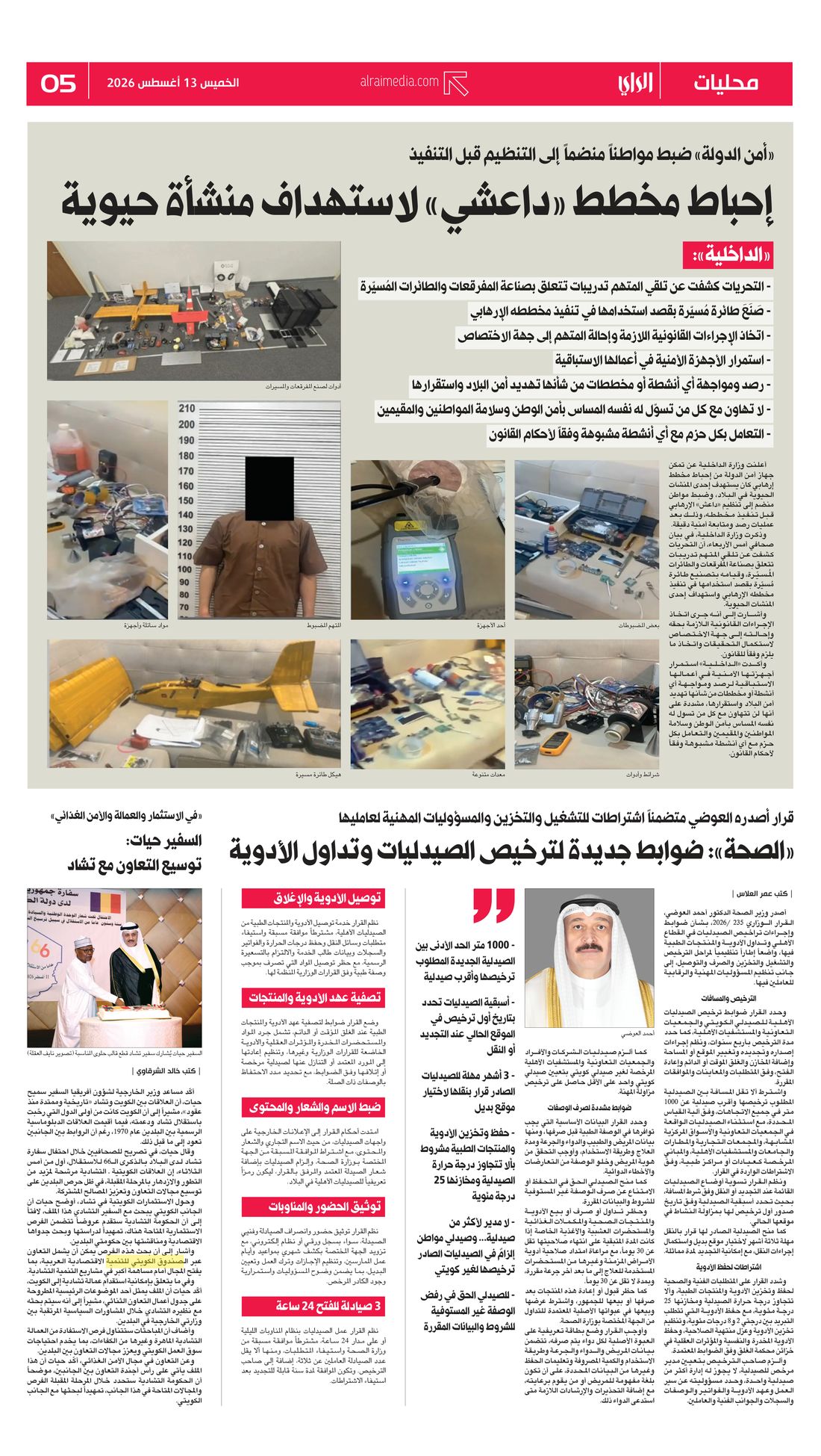 Al-Rai clipping