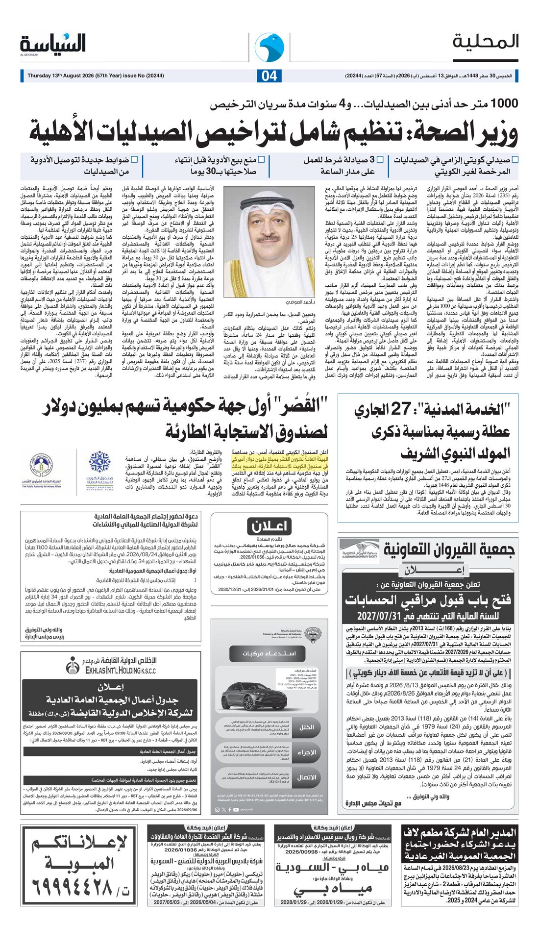 Al-Seyassah clipping