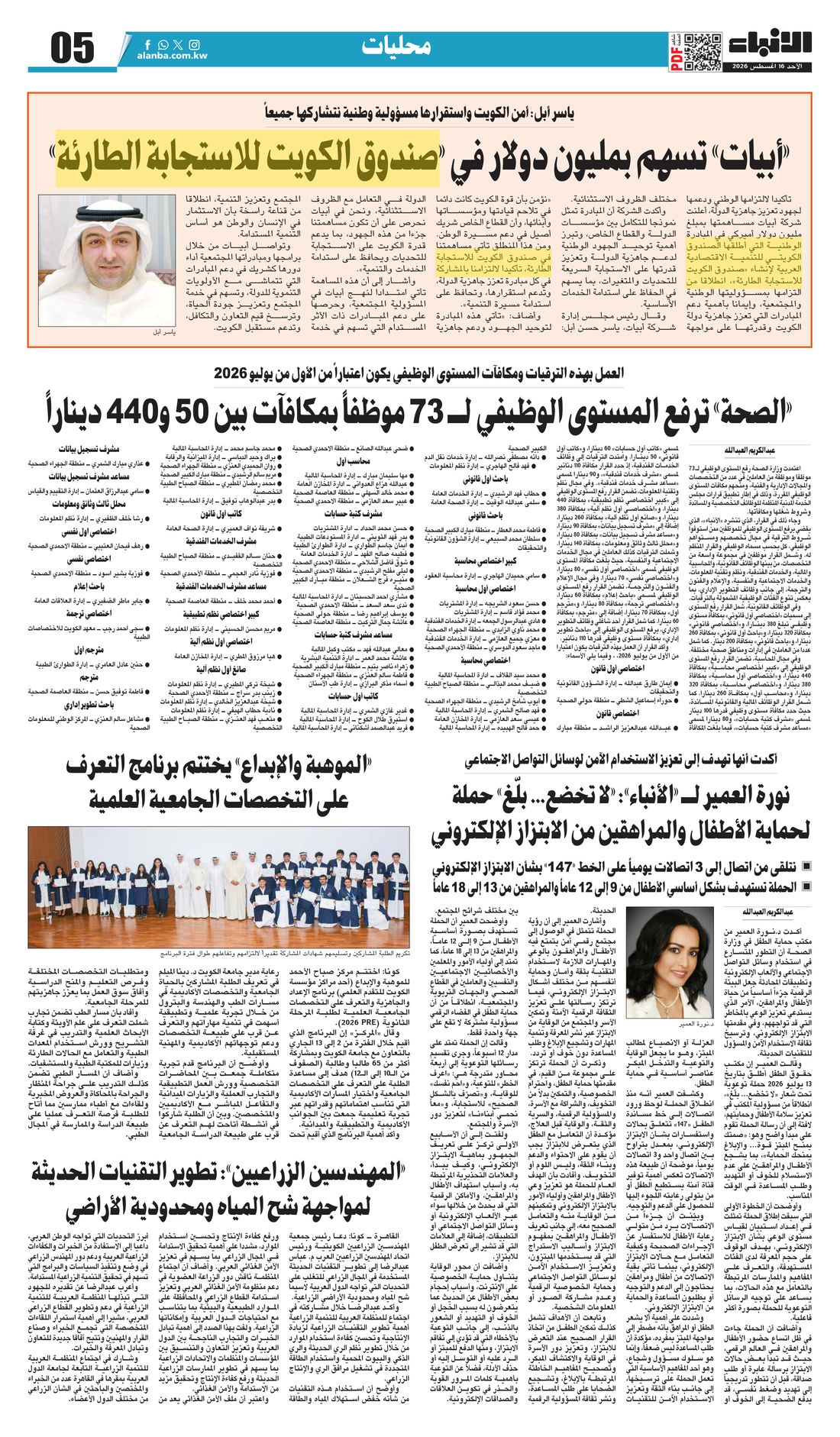 Al-Anba clipping