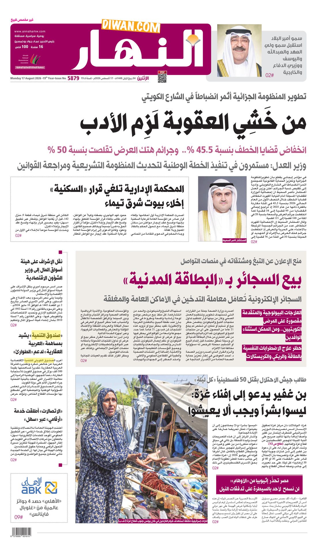 Annahar clipping