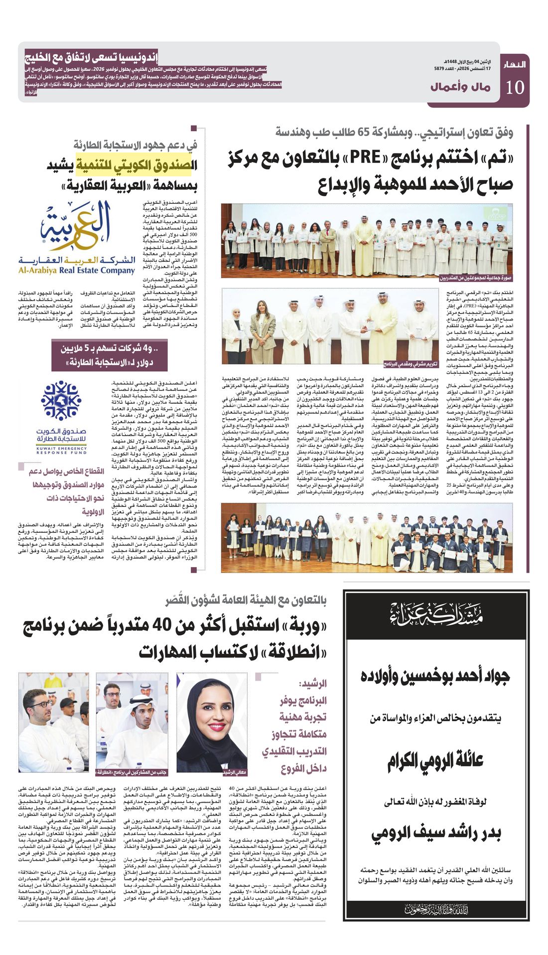 Annahar clipping