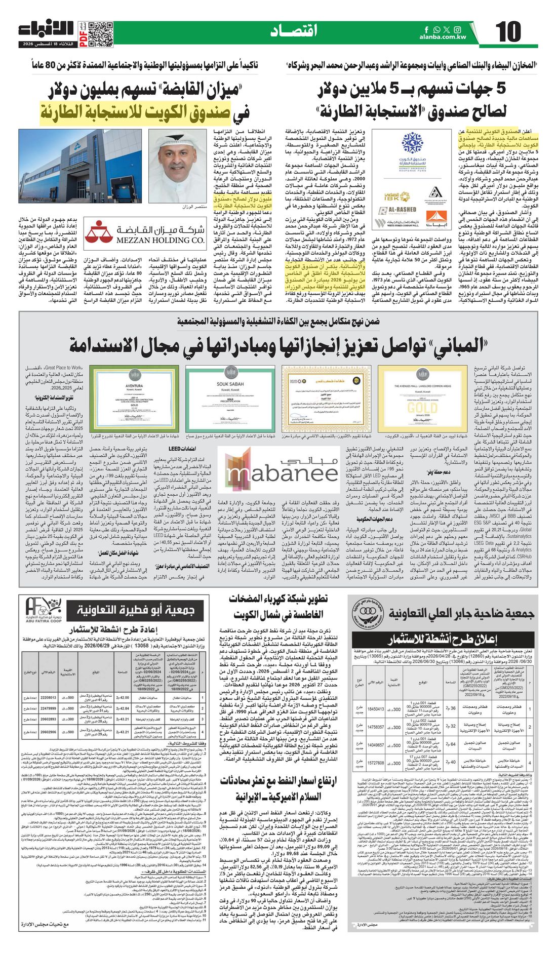Al-Anba clipping