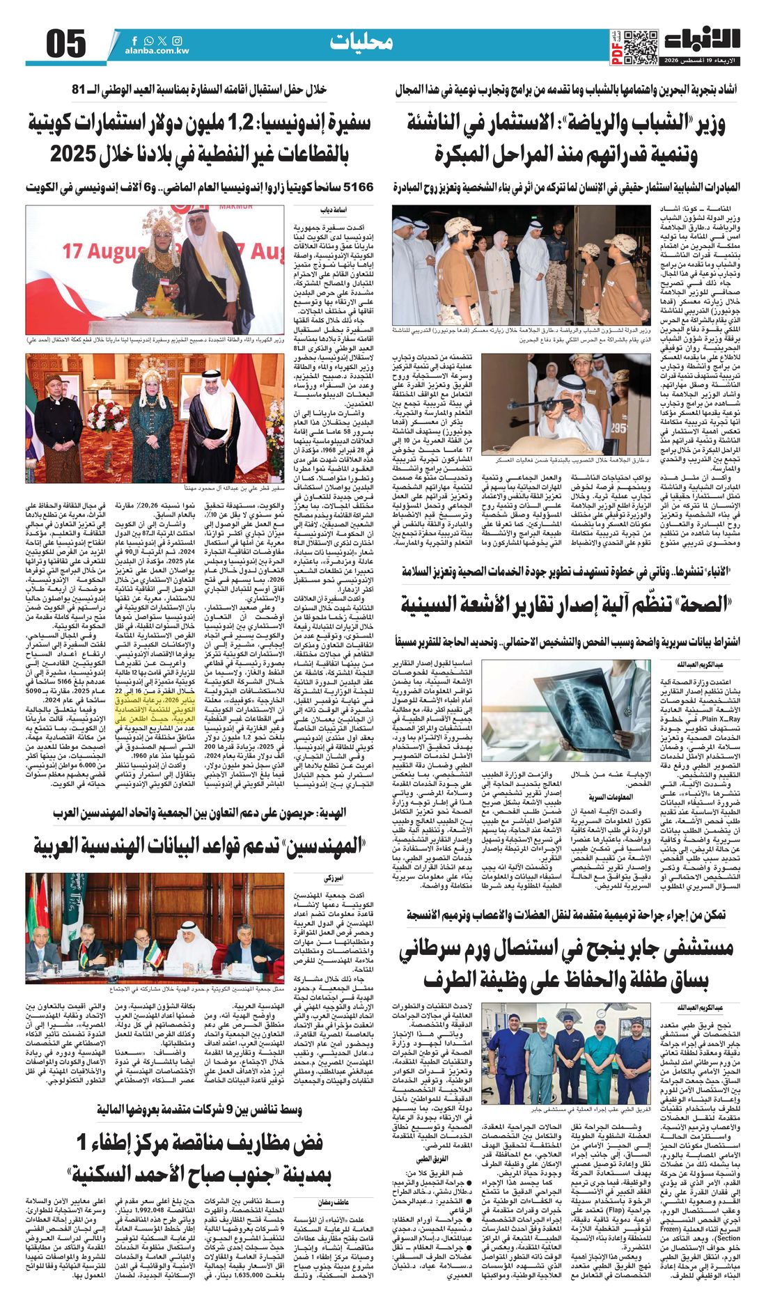 Al-Anba clipping