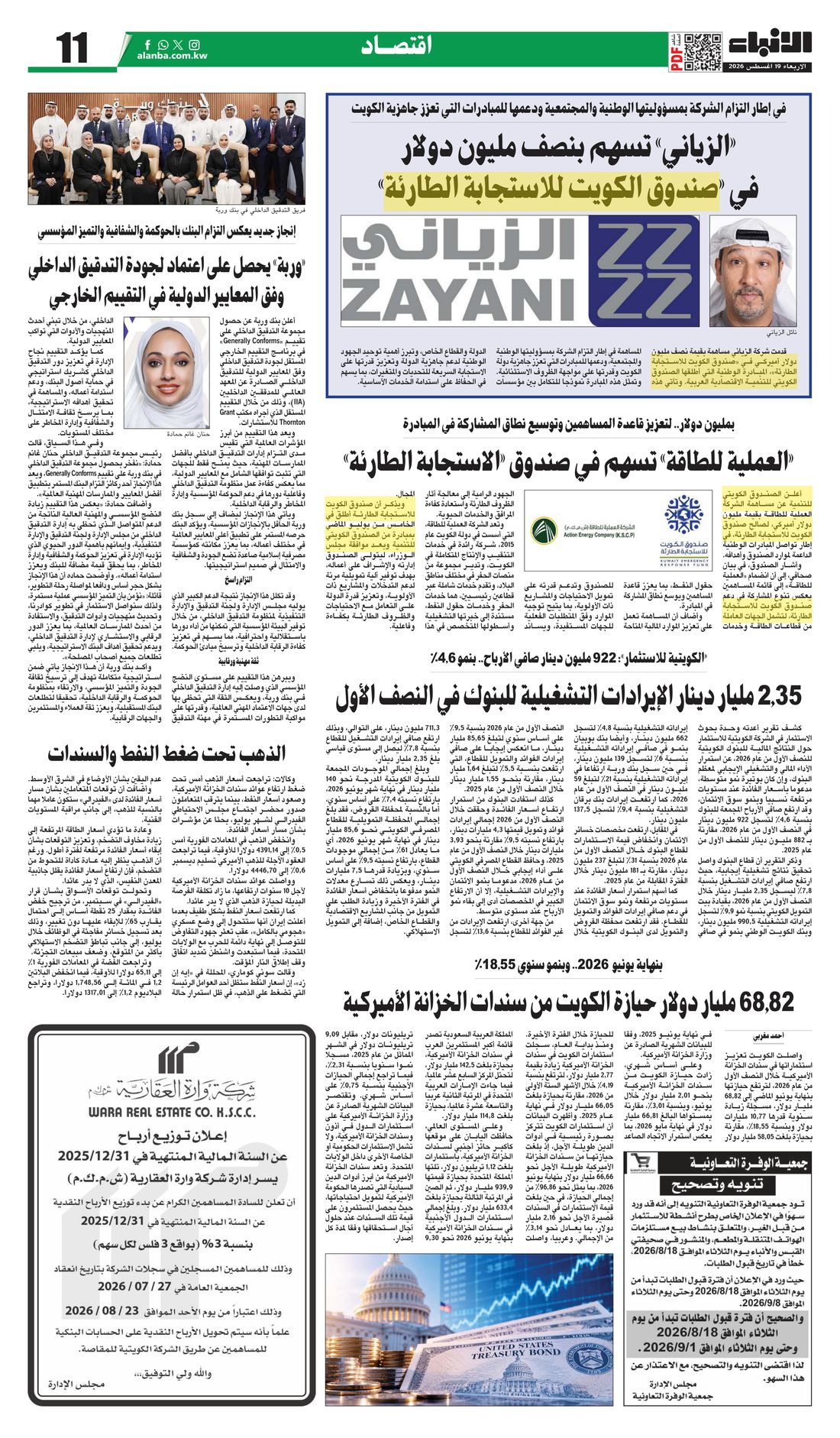 Al-Anba clipping