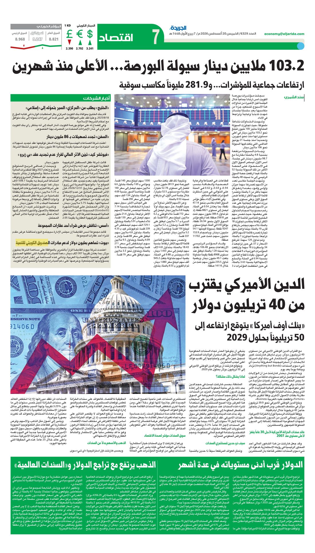 Al-Jarida clipping