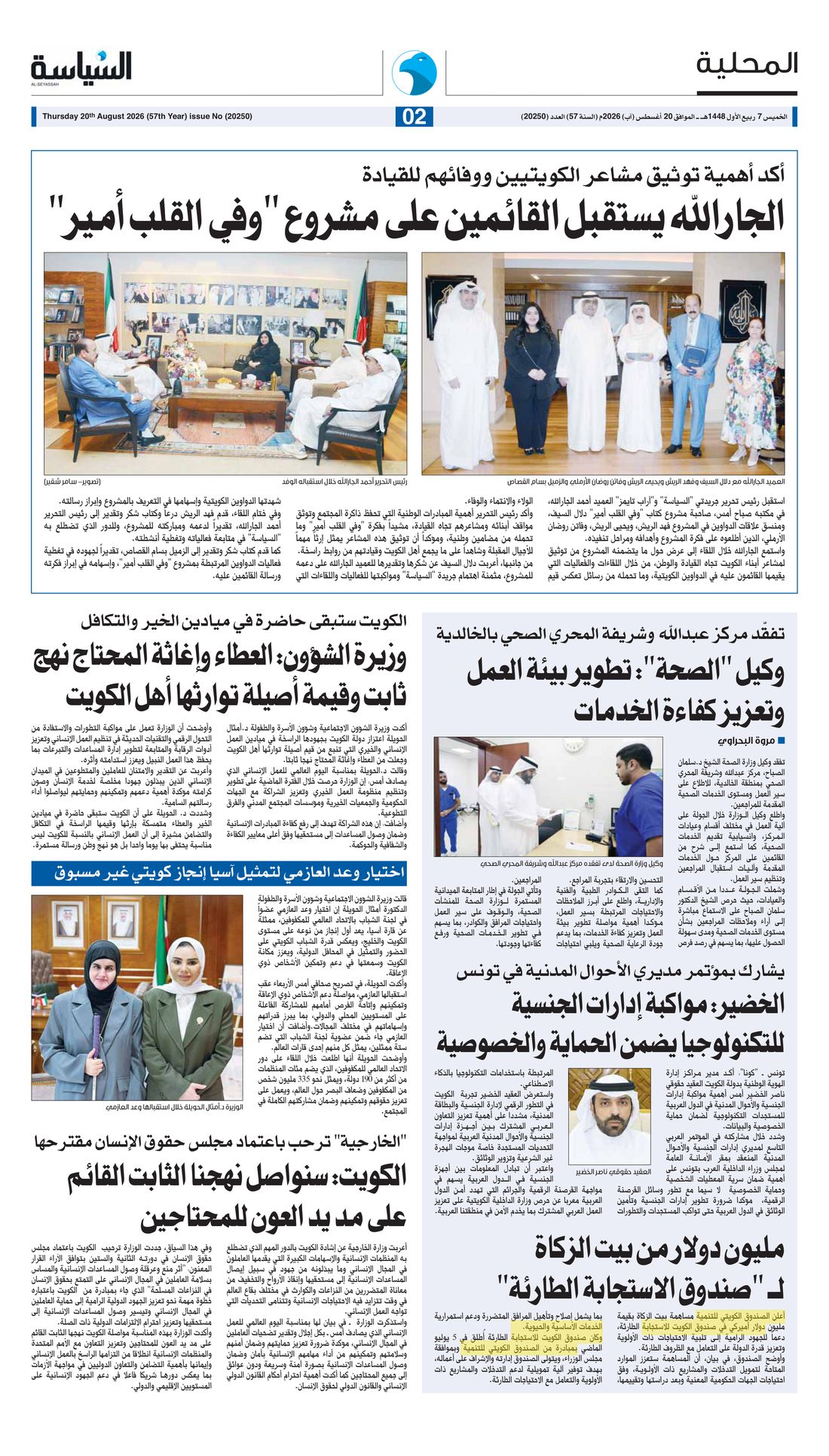 Al-Seyassah clipping