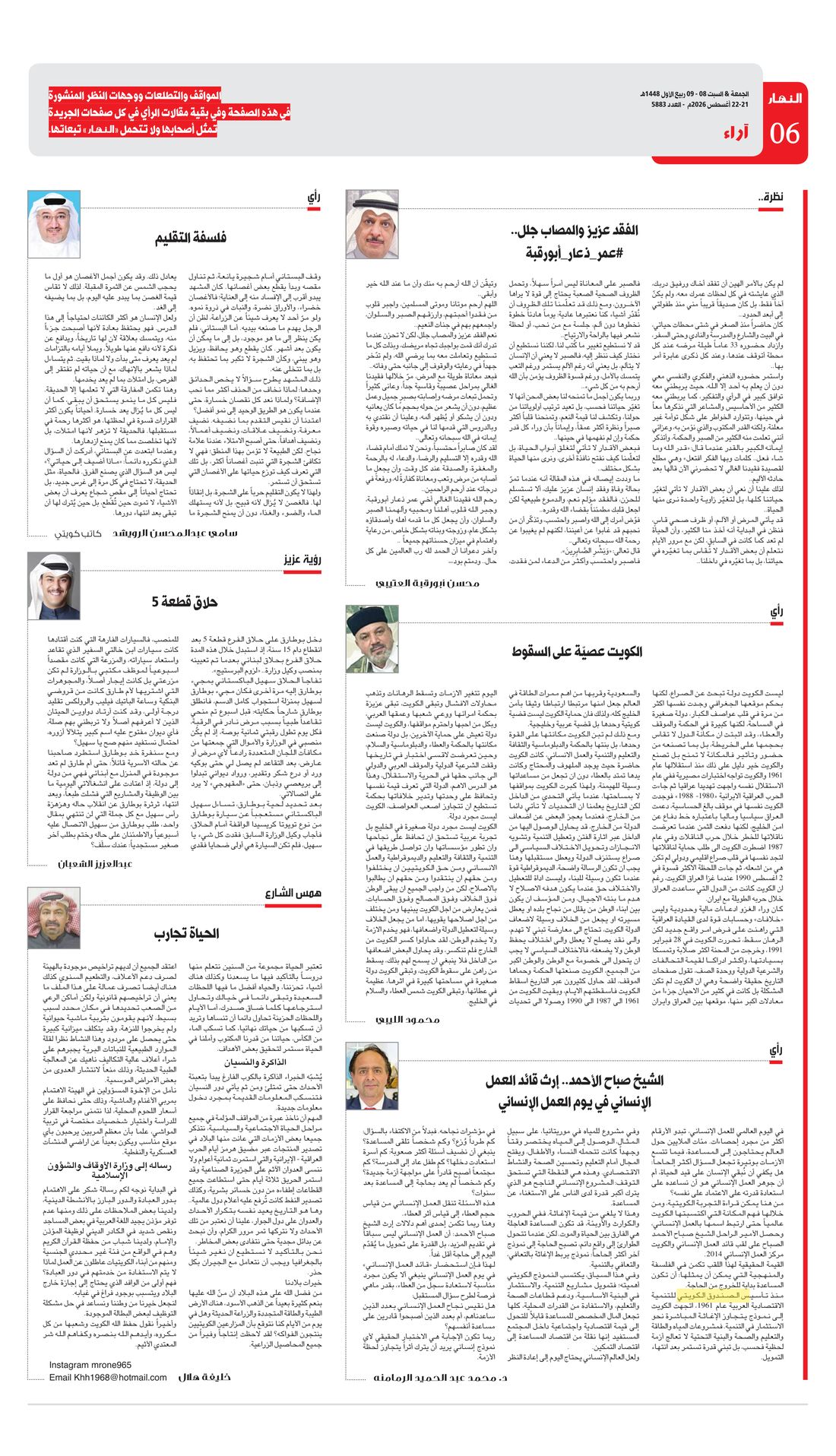 Annahar clipping