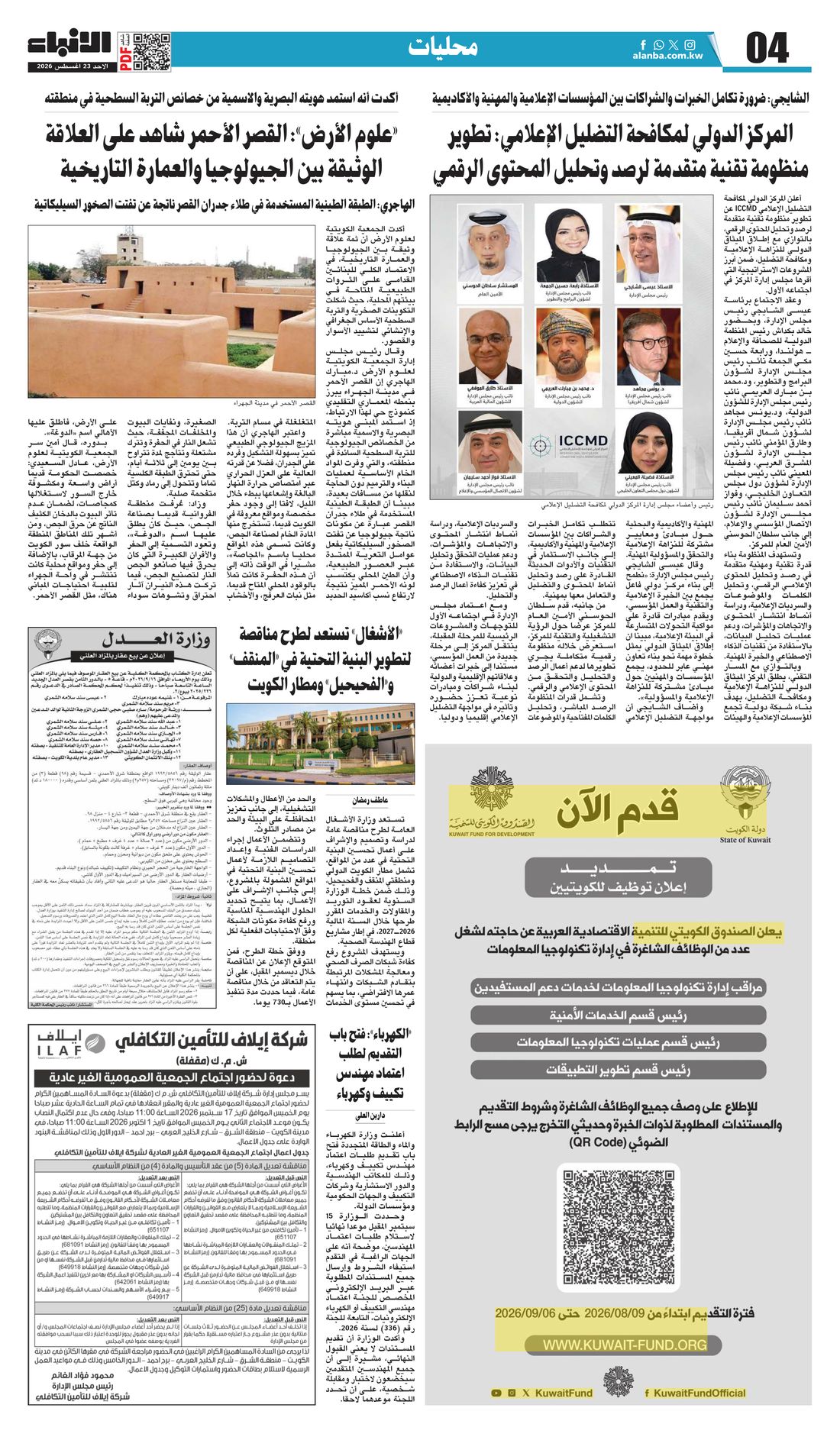 Al-Anba clipping