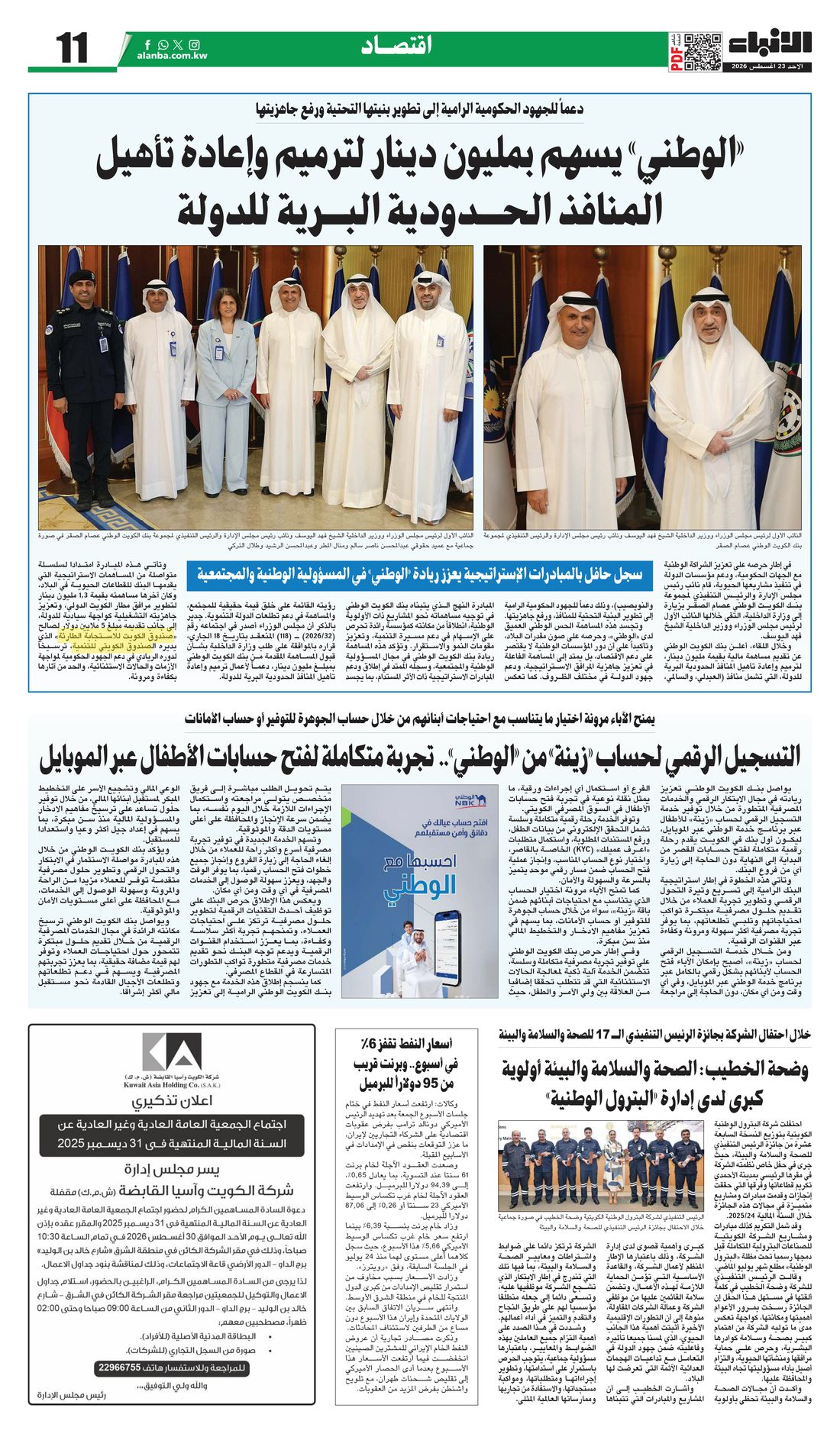 Al-Anba clipping