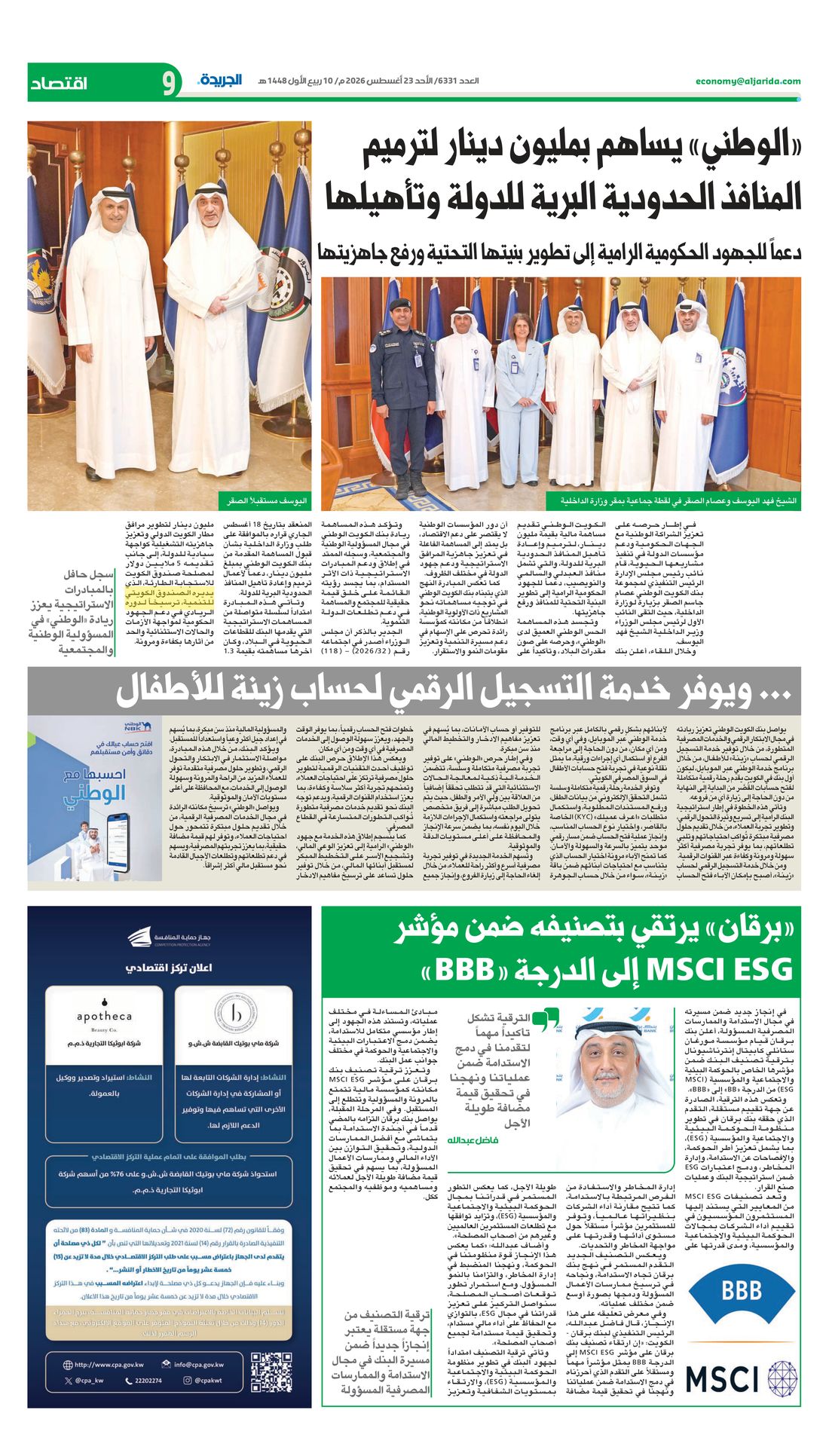 Al-Jarida clipping