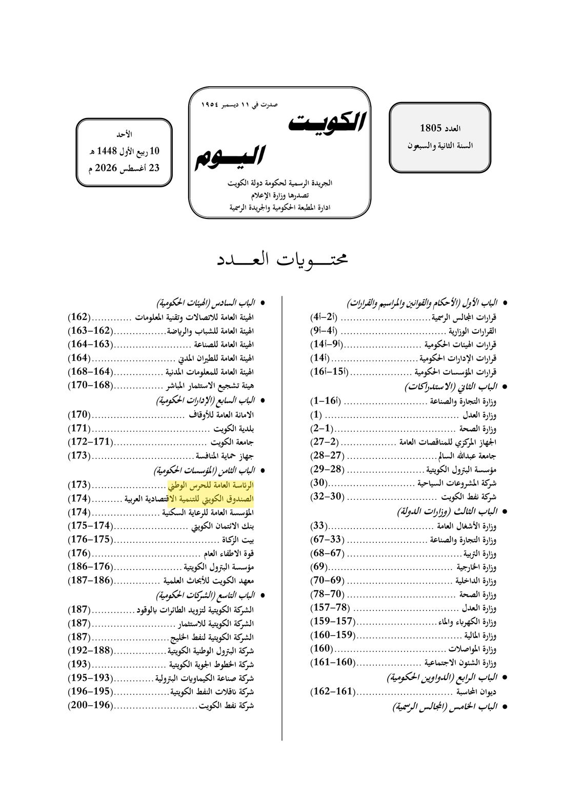 Kuwait Al-Youm clipping