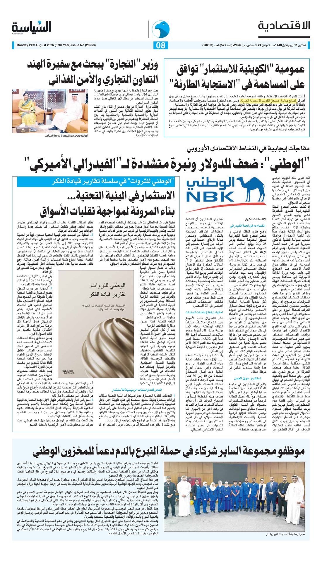 Al-Seyassah clipping