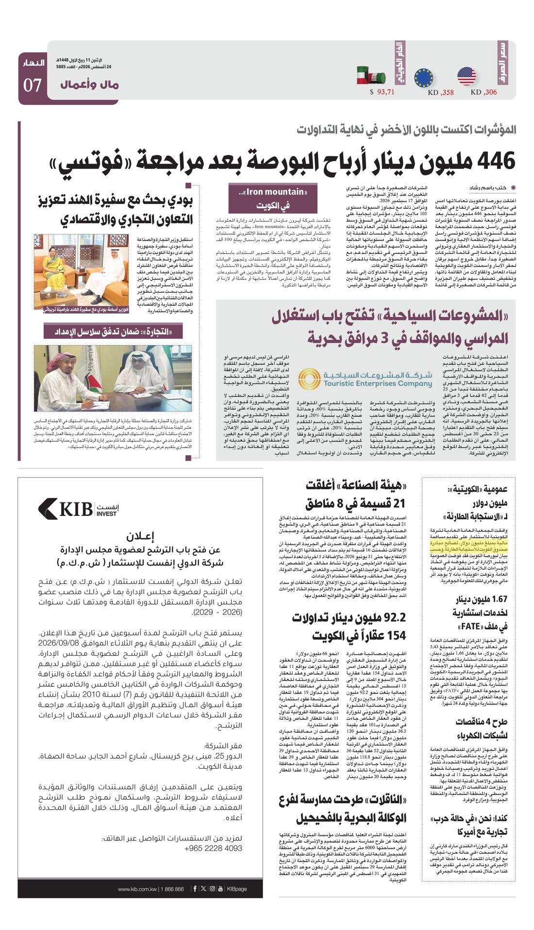 Annahar clipping