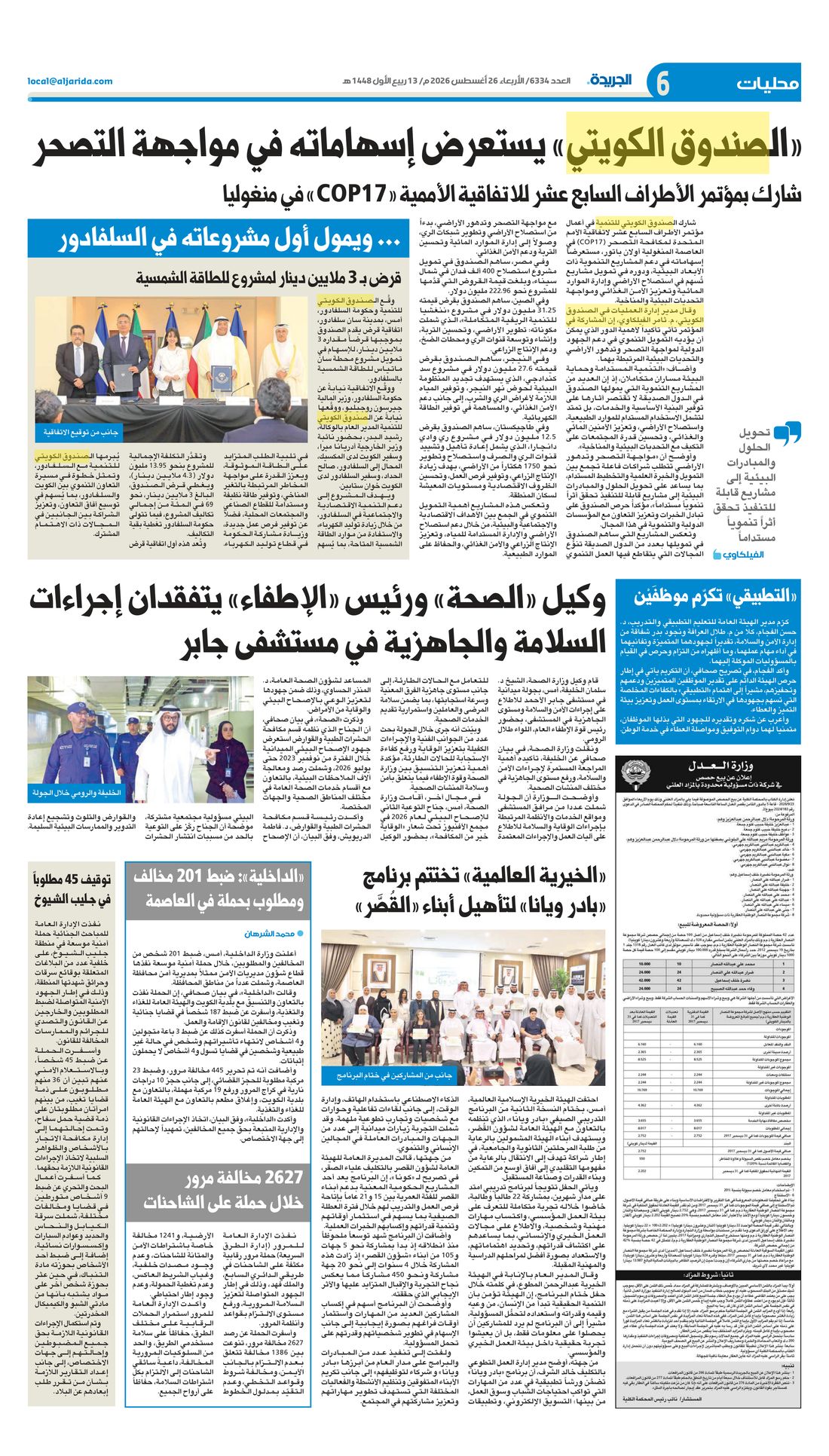 Al-Jarida clipping