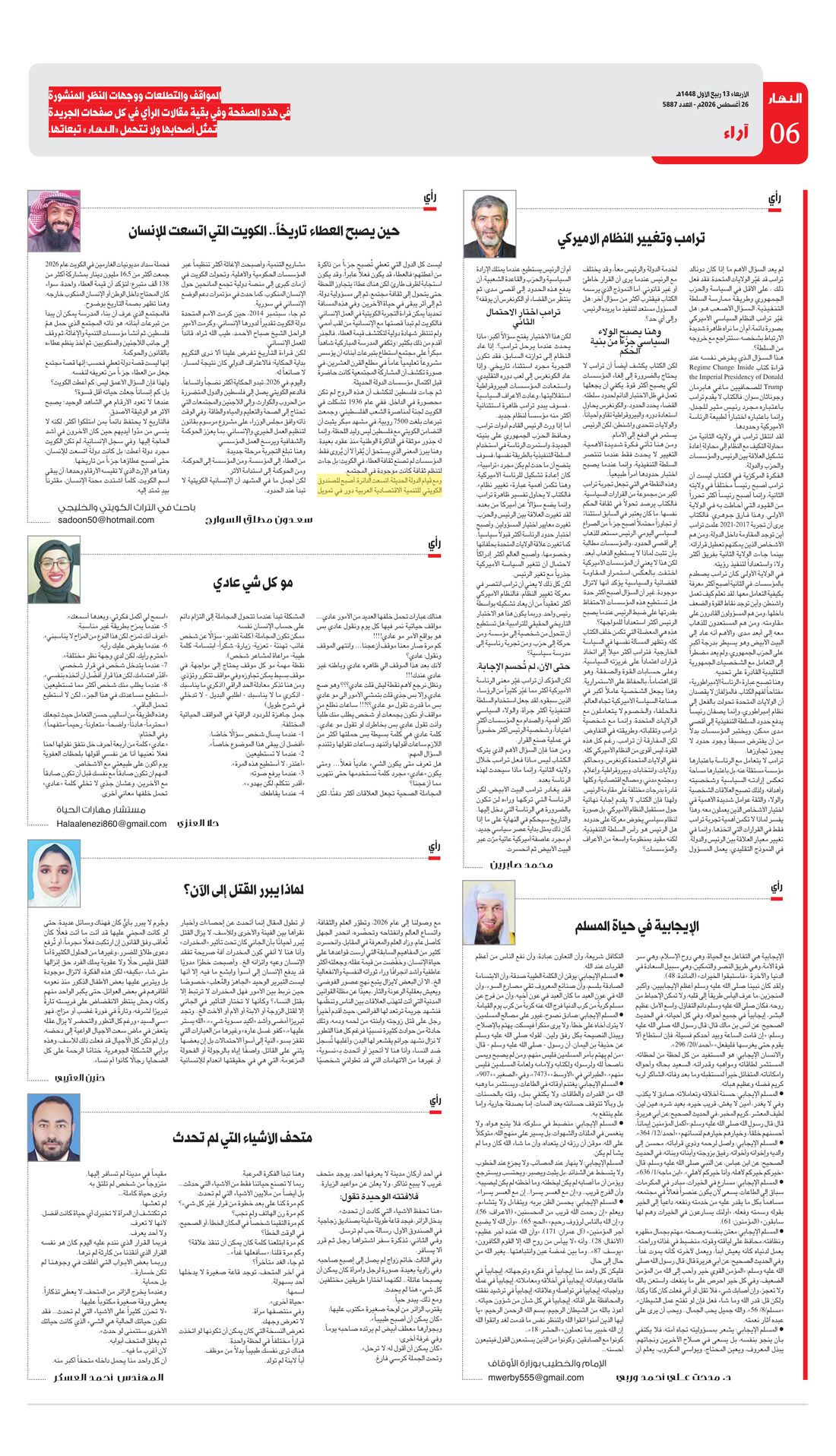 Annahar clipping