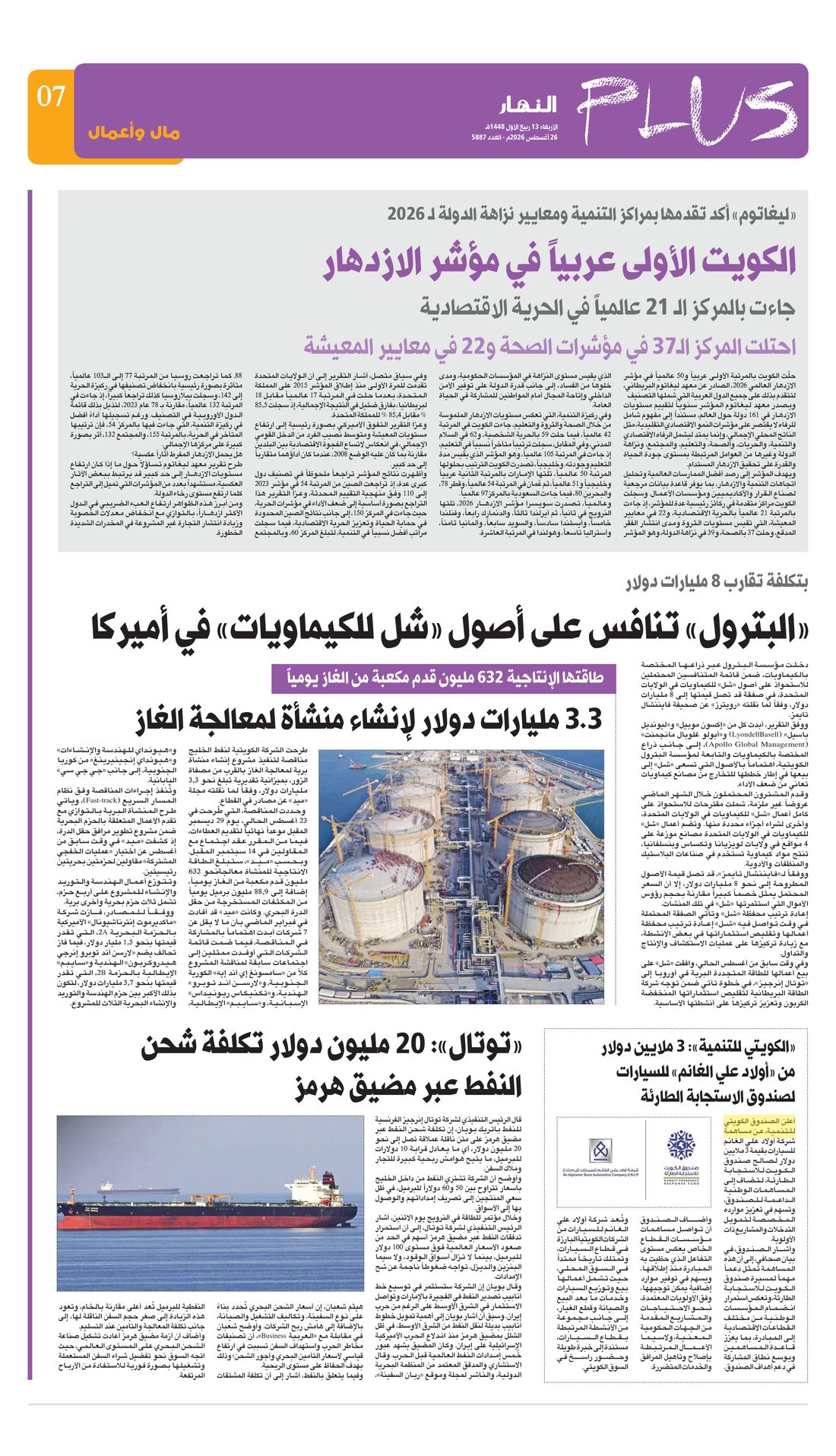 Annahar clipping