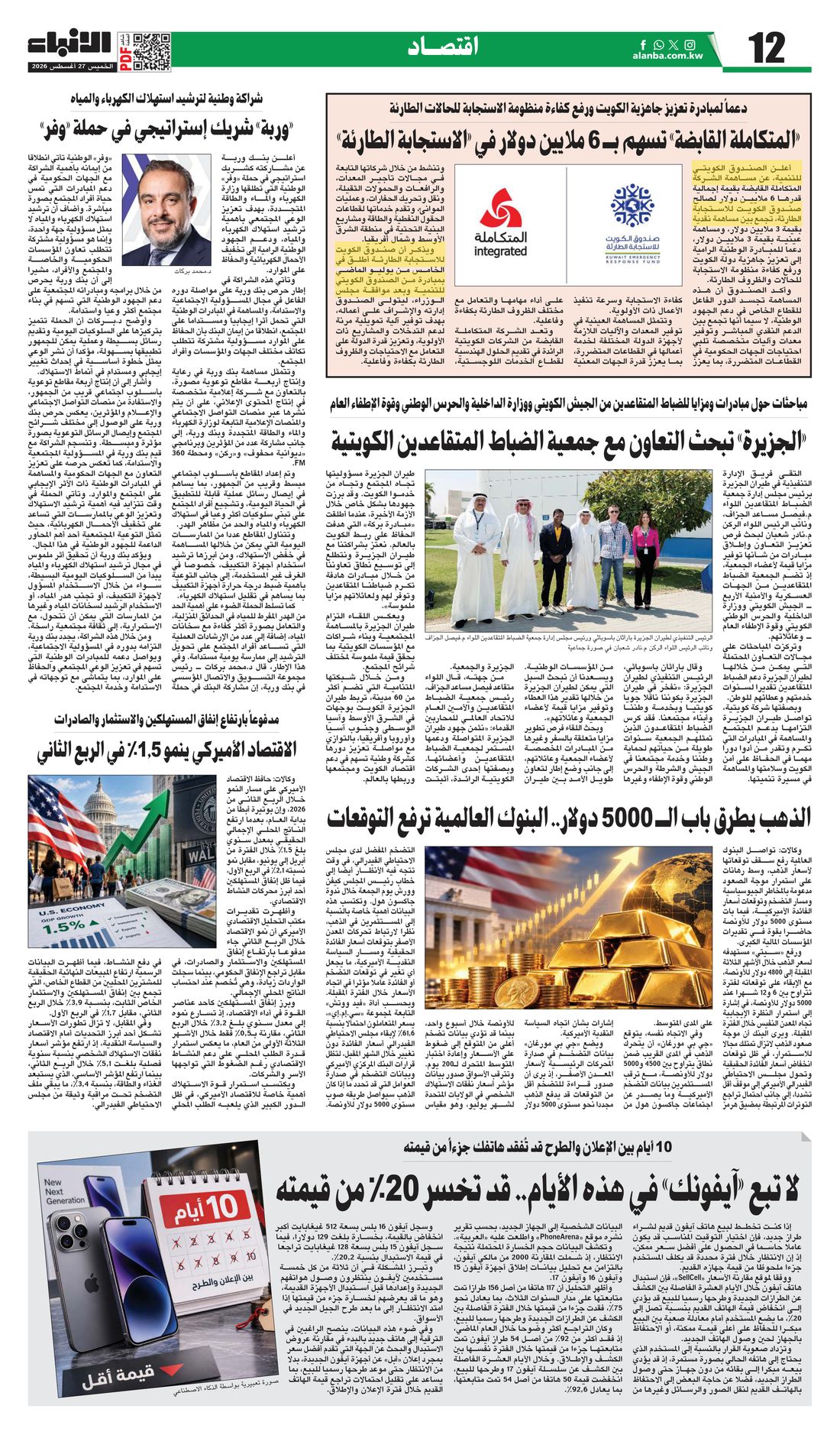 Al-Anba clipping
