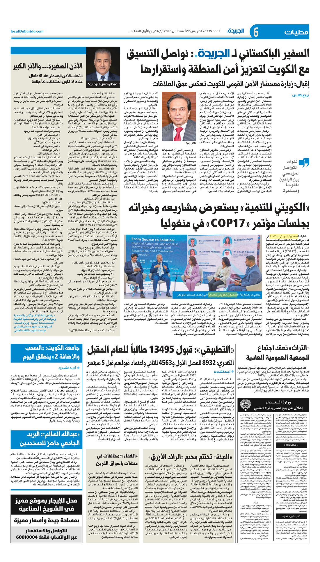Al-Jarida clipping