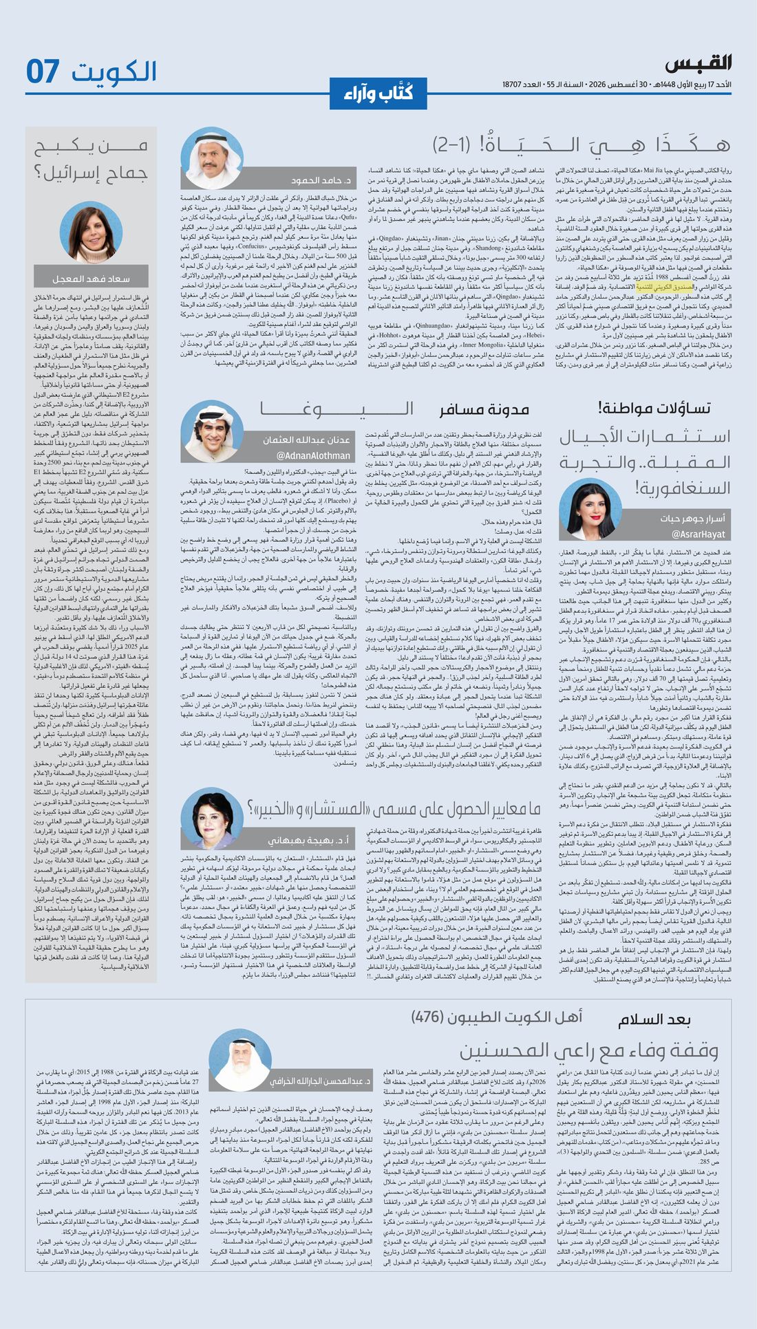 Al-Qabas clipping