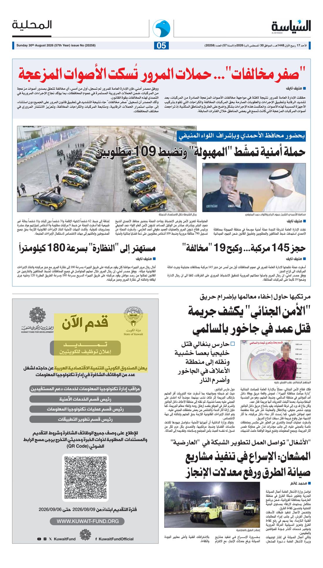 Al-Seyassah clipping