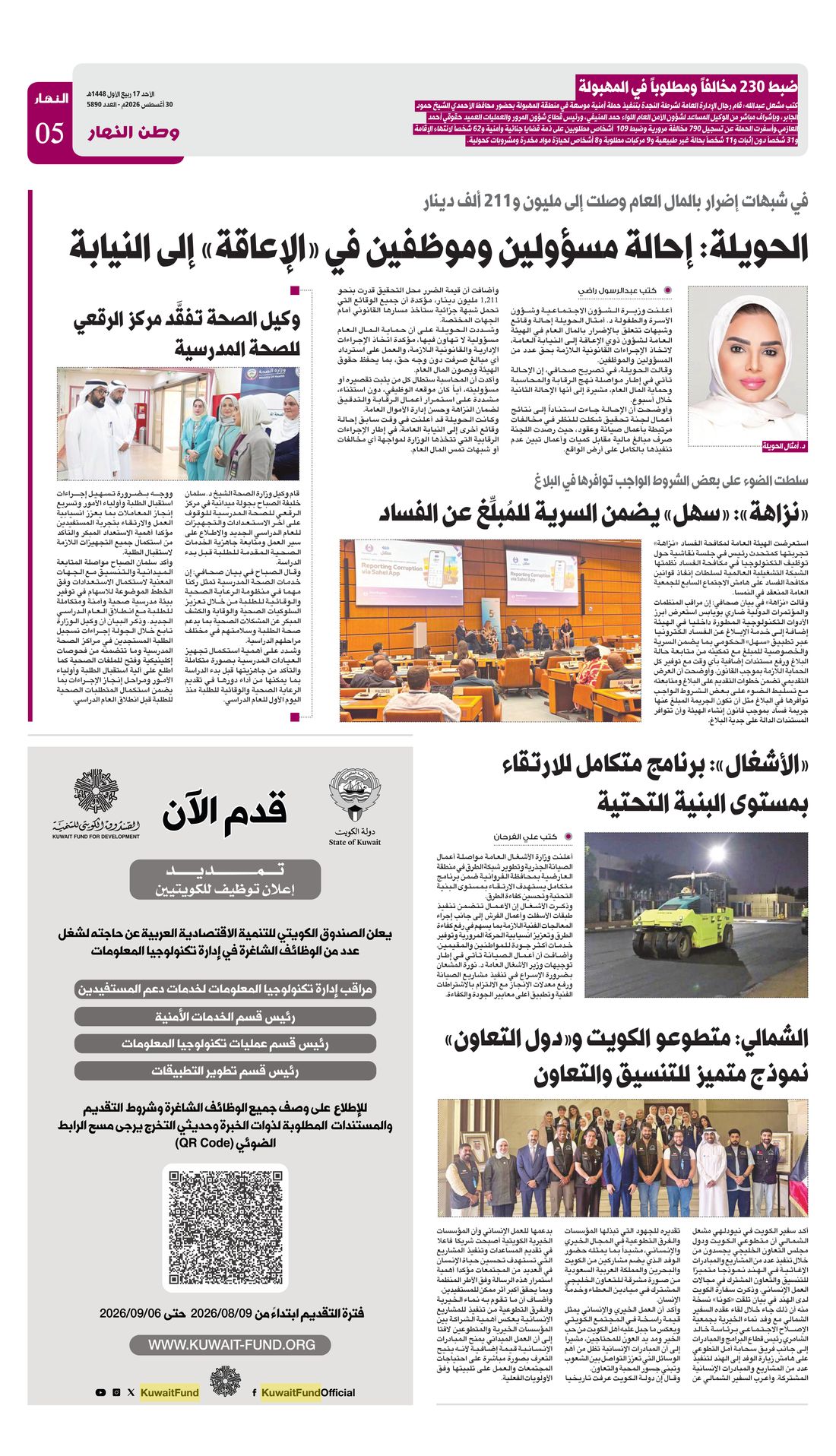 Annahar clipping