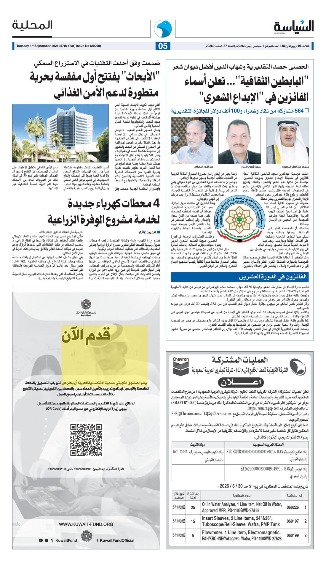 Al-Seyassah clipping