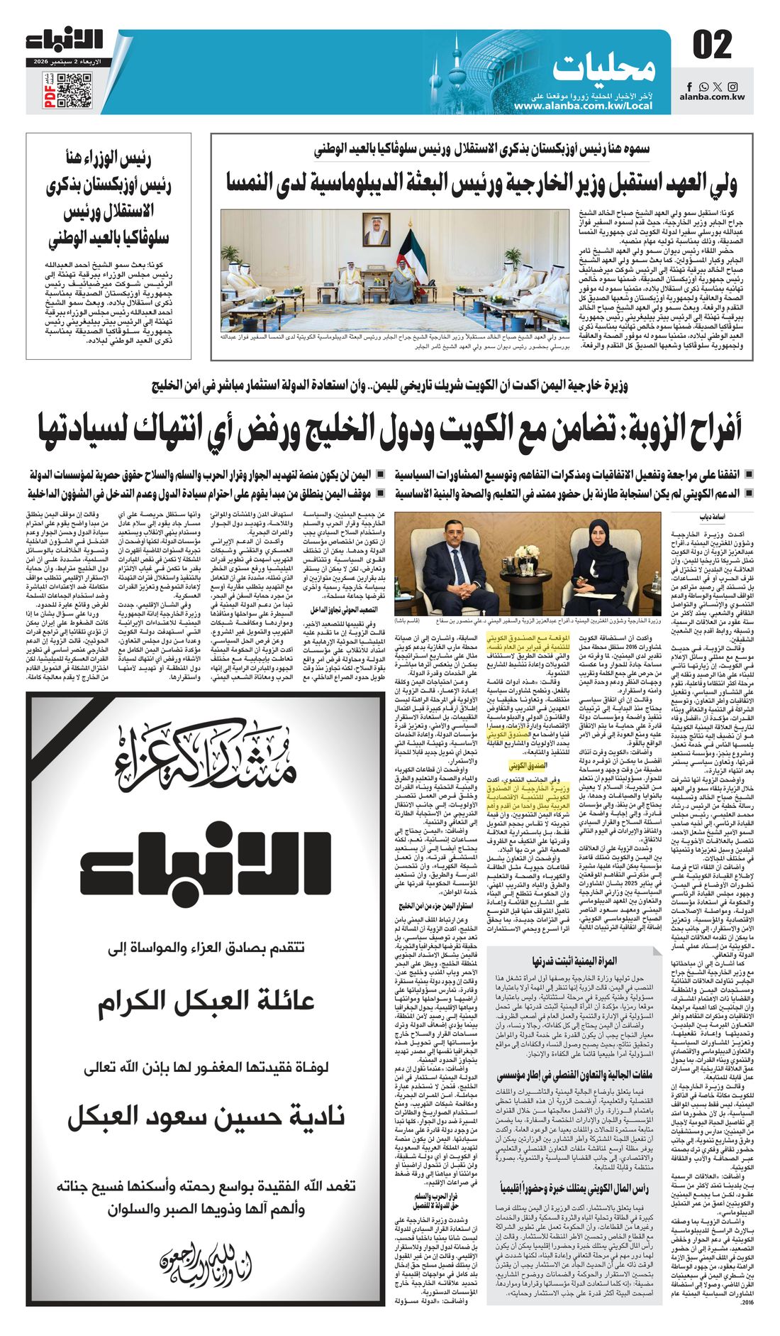 Al-Anba clipping